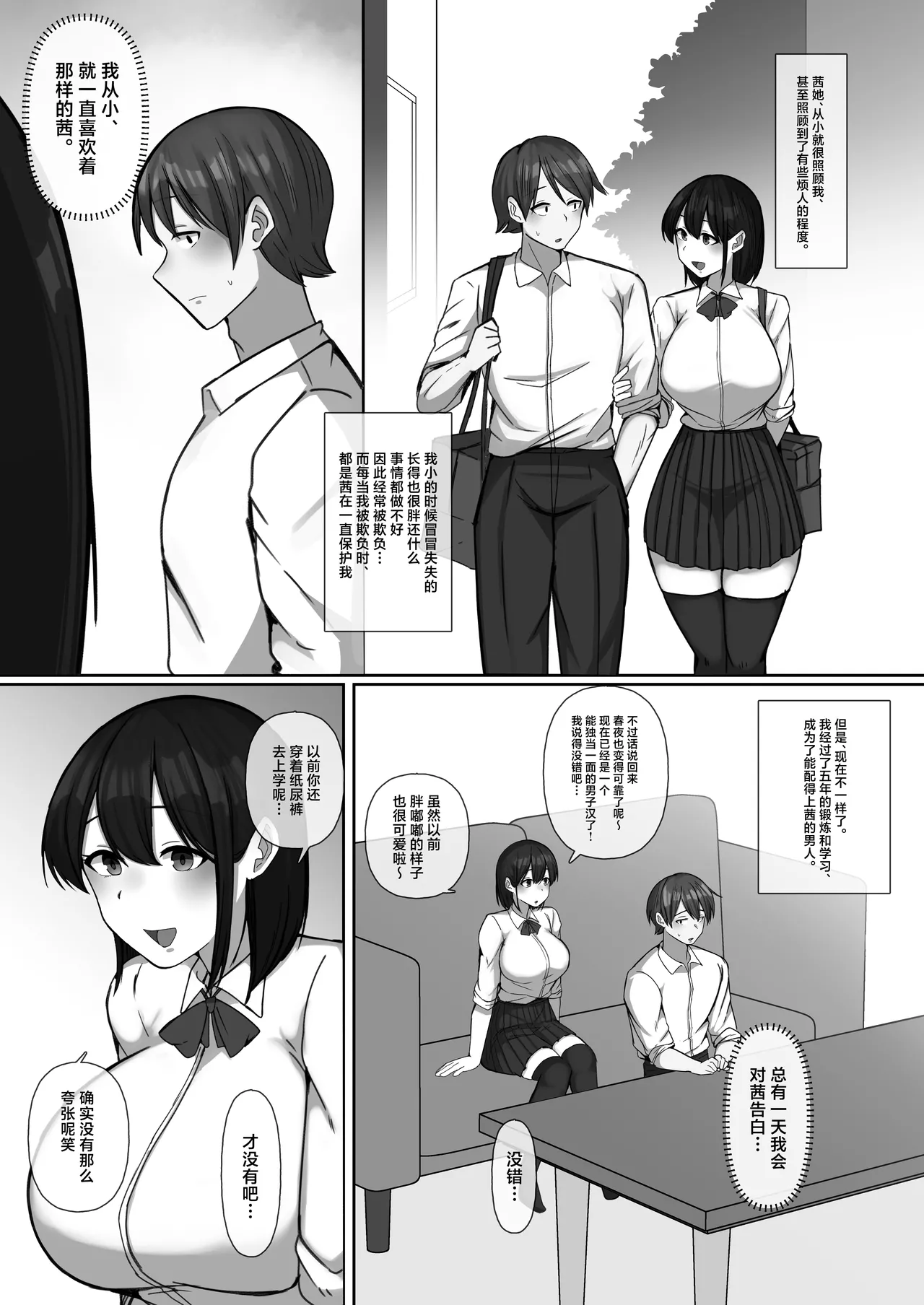 [Penguin Gunkan (Raku)] Sewayaki Osananajimi ga Futoukou Inkya ni Futsukakan de Netorareru[中国翻訳] 图片编号 4