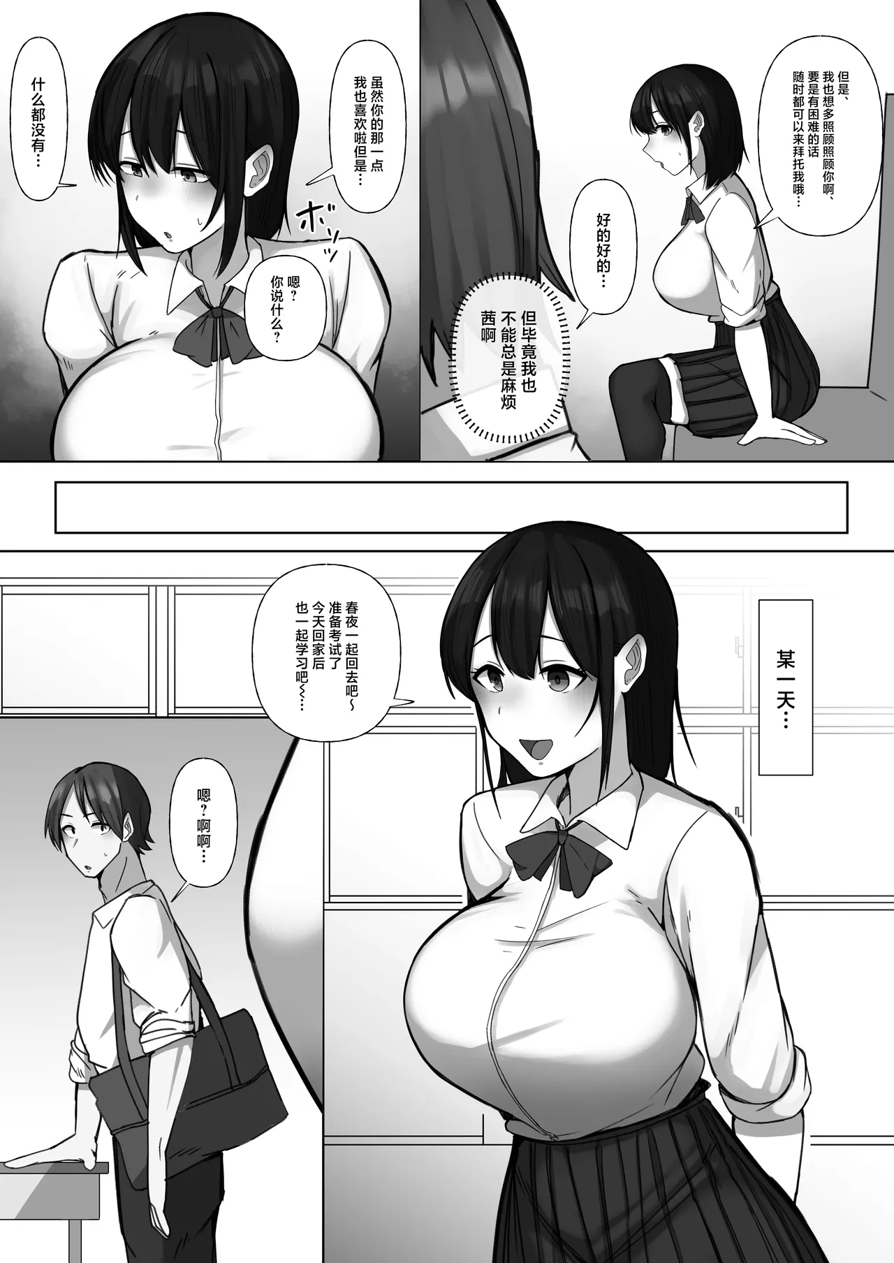 [Penguin Gunkan (Raku)] Sewayaki Osananajimi ga Futoukou Inkya ni Futsukakan de Netorareru[中国翻訳] 图片编号 5