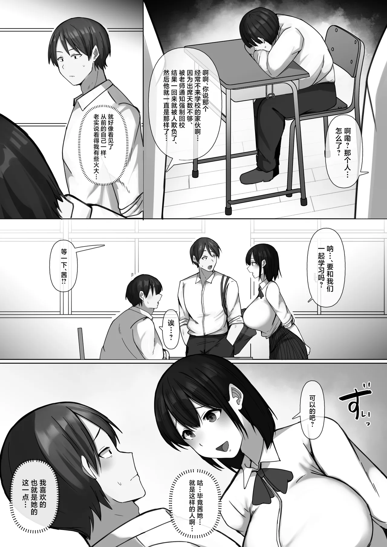 [Penguin Gunkan (Raku)] Sewayaki Osananajimi ga Futoukou Inkya ni Futsukakan de Netorareru[中国翻訳] 图片编号 6