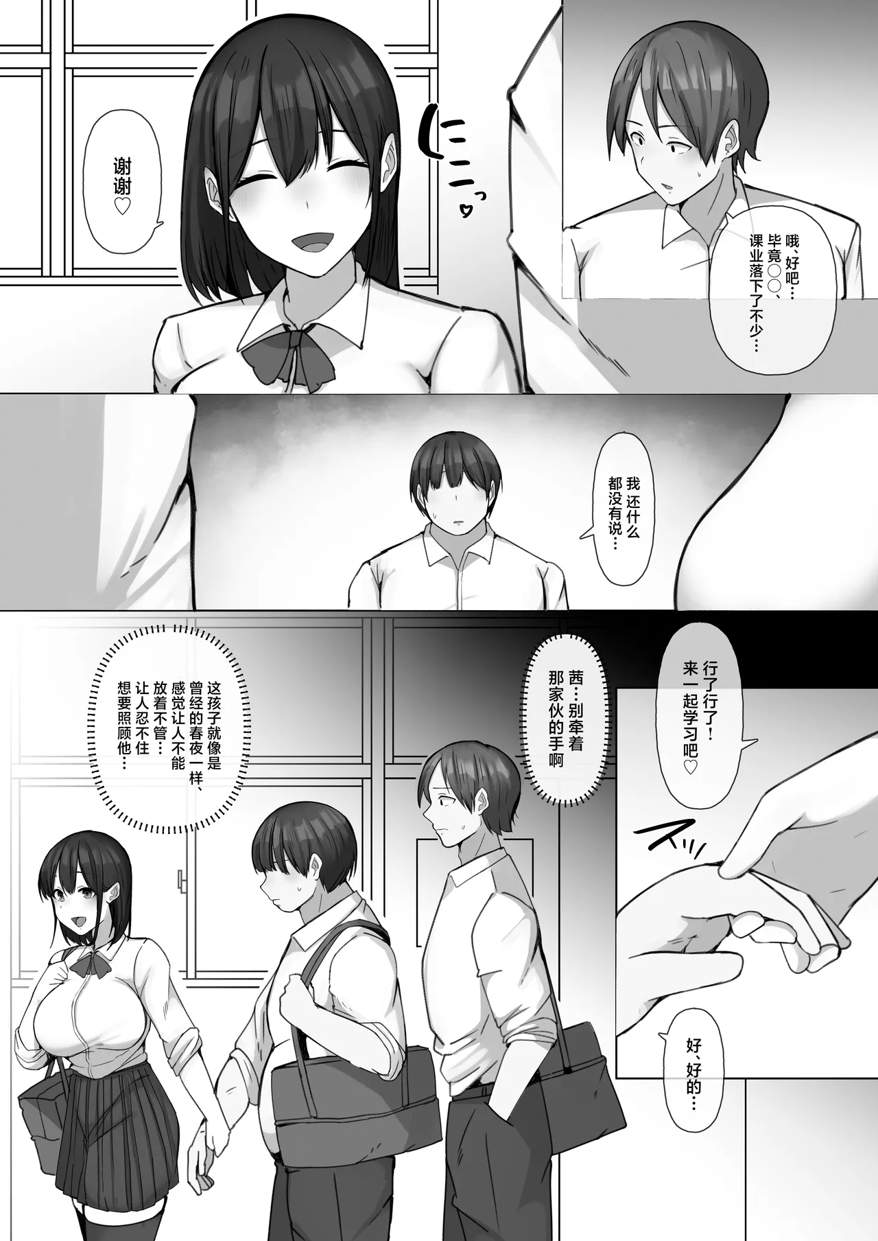 [Penguin Gunkan (Raku)] Sewayaki Osananajimi ga Futoukou Inkya ni Futsukakan de Netorareru[中国翻訳] 图片编号 7