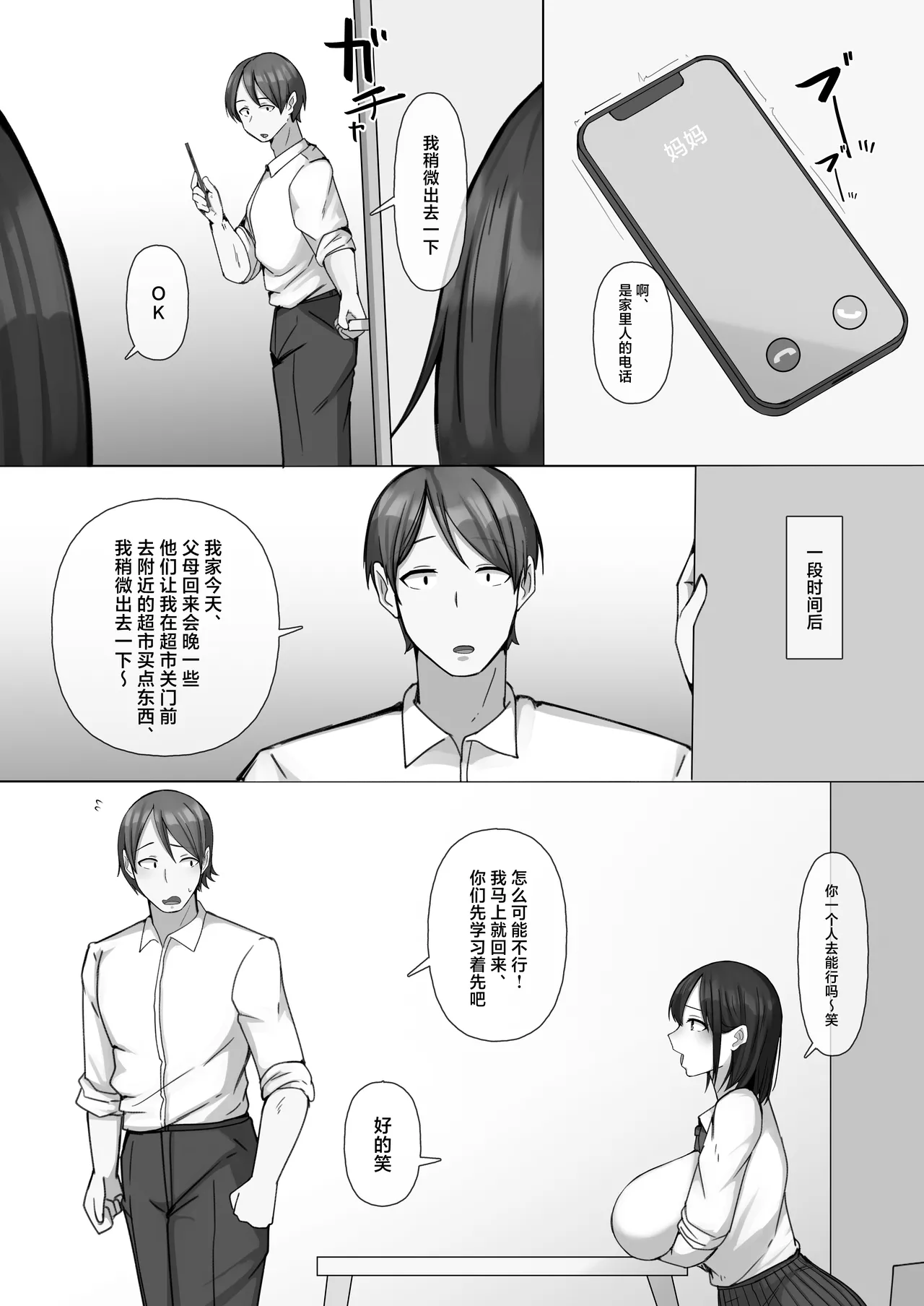 [Penguin Gunkan (Raku)] Sewayaki Osananajimi ga Futoukou Inkya ni Futsukakan de Netorareru[中国翻訳] 图片编号 9