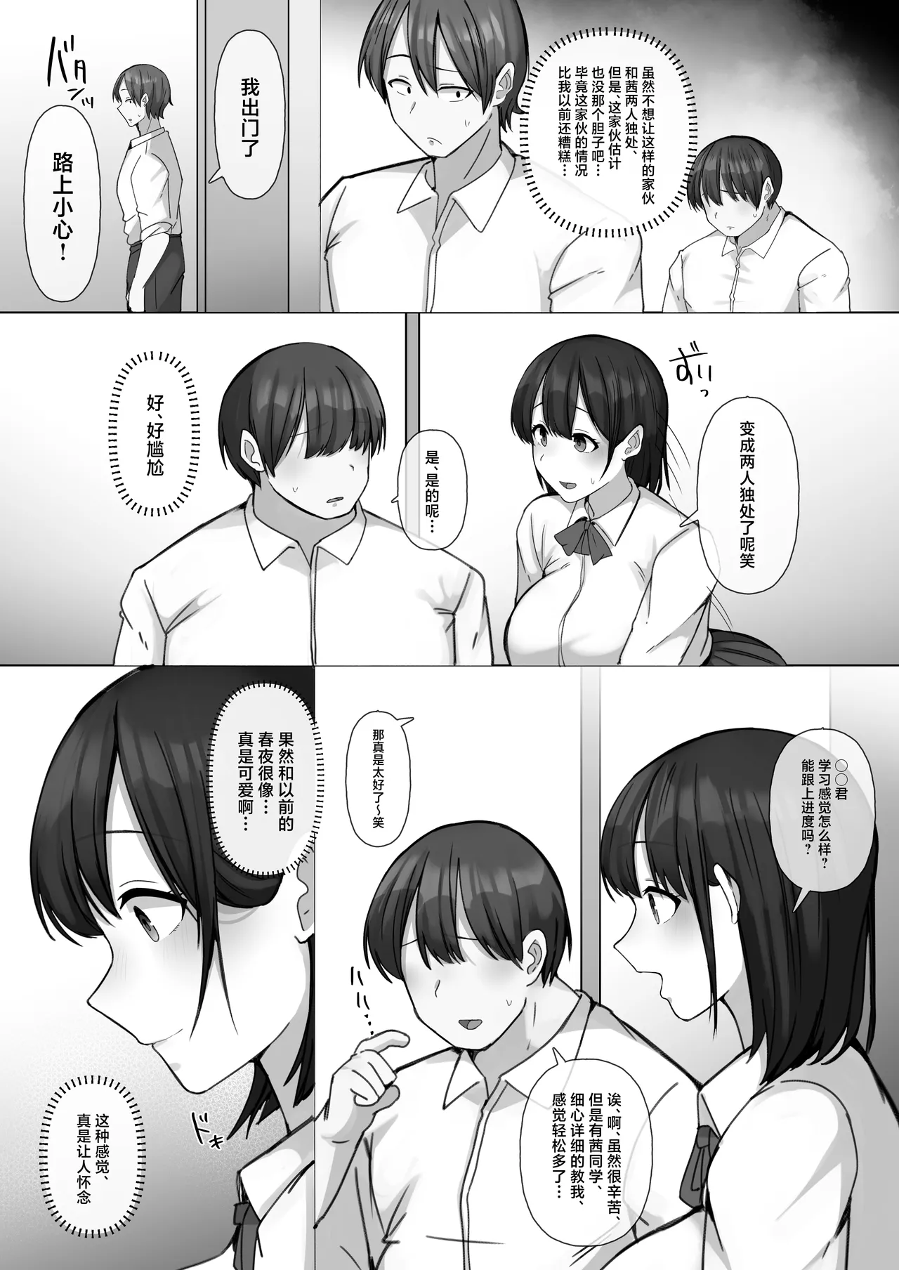 [Penguin Gunkan (Raku)] Sewayaki Osananajimi ga Futoukou Inkya ni Futsukakan de Netorareru[中国翻訳] 图片编号 10