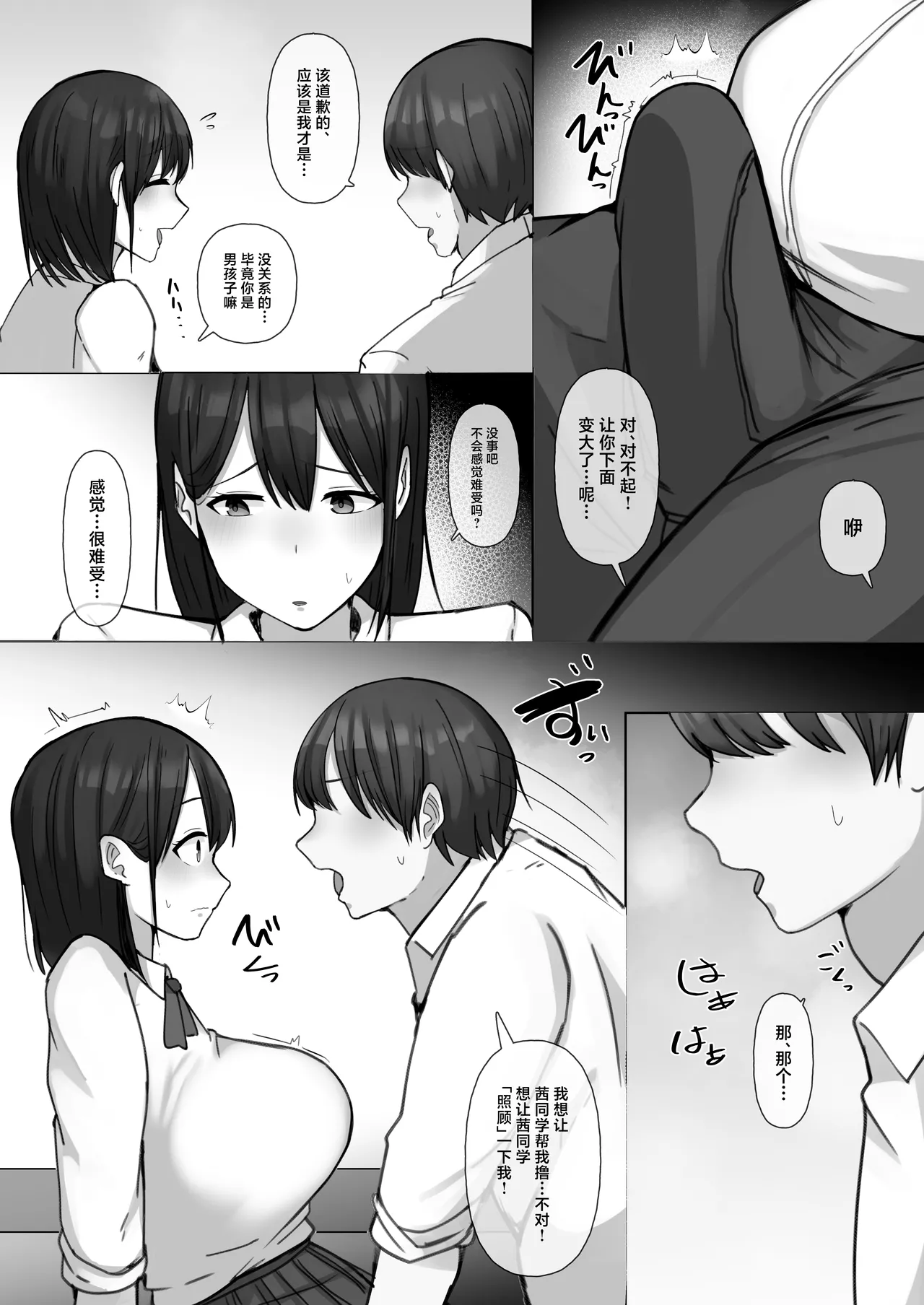 [Penguin Gunkan (Raku)] Sewayaki Osananajimi ga Futoukou Inkya ni Futsukakan de Netorareru[中国翻訳] 图片编号 12