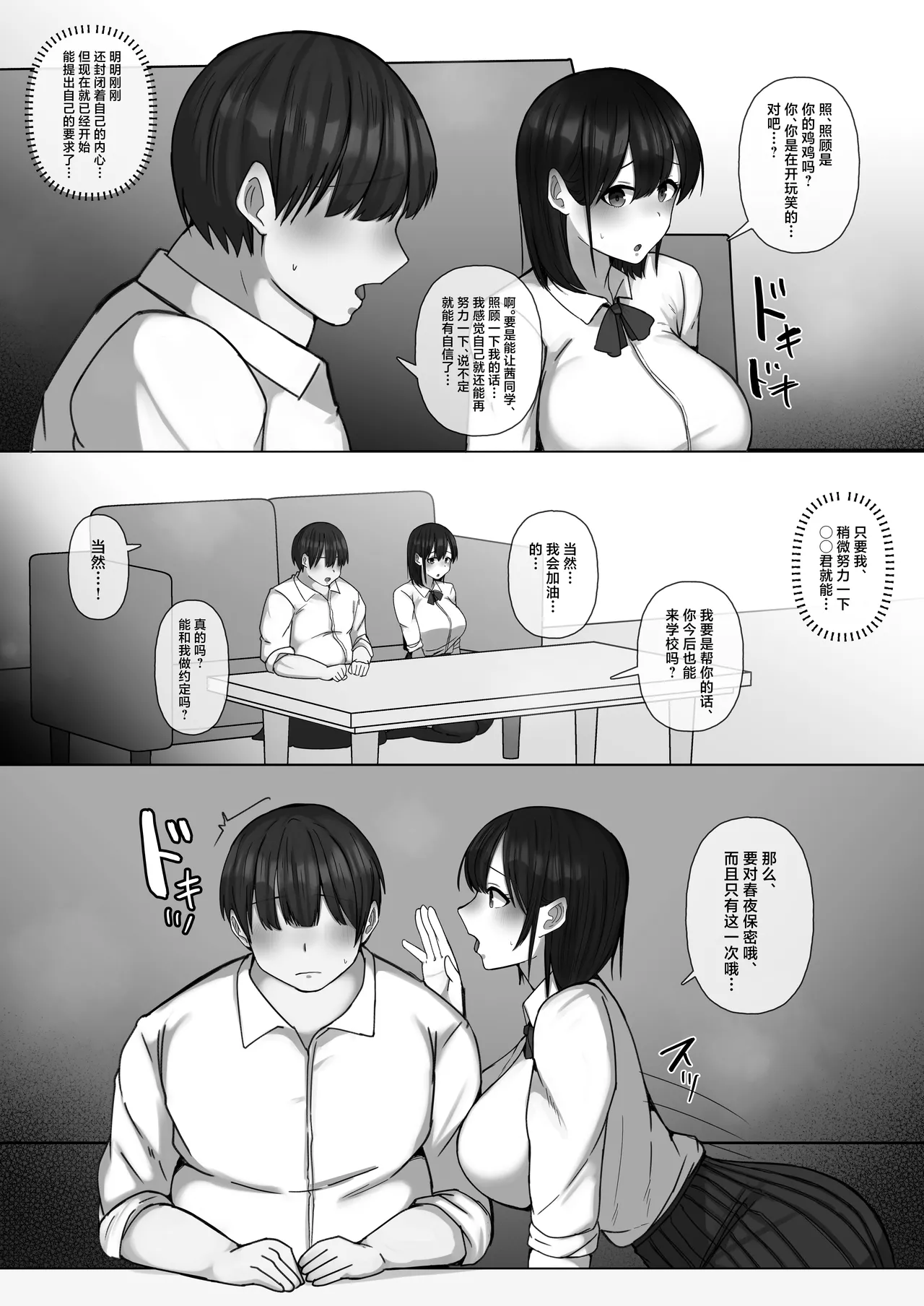 [Penguin Gunkan (Raku)] Sewayaki Osananajimi ga Futoukou Inkya ni Futsukakan de Netorareru[中国翻訳] 图片编号 13