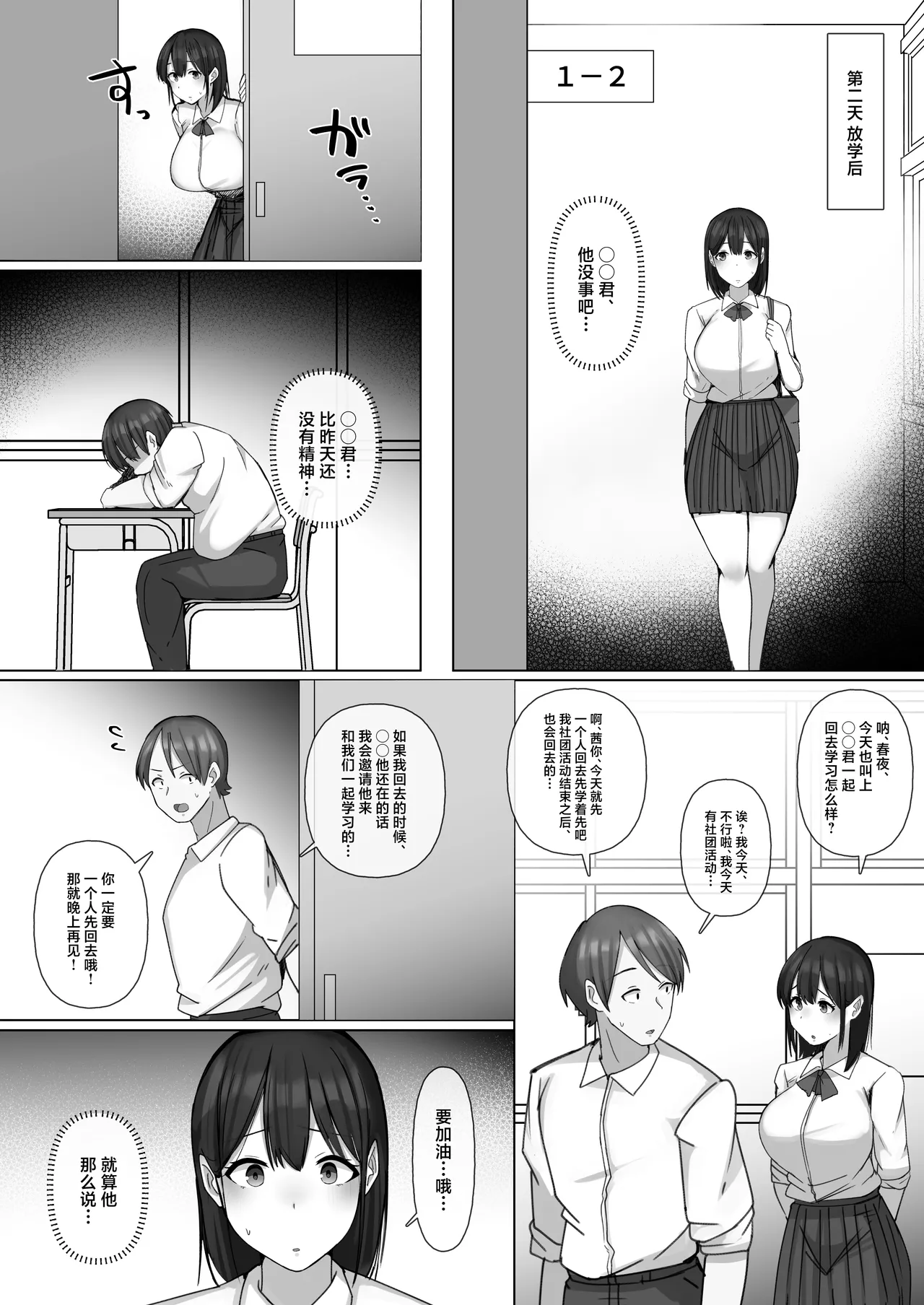 [Penguin Gunkan (Raku)] Sewayaki Osananajimi ga Futoukou Inkya ni Futsukakan de Netorareru[中国翻訳] 图片编号 18