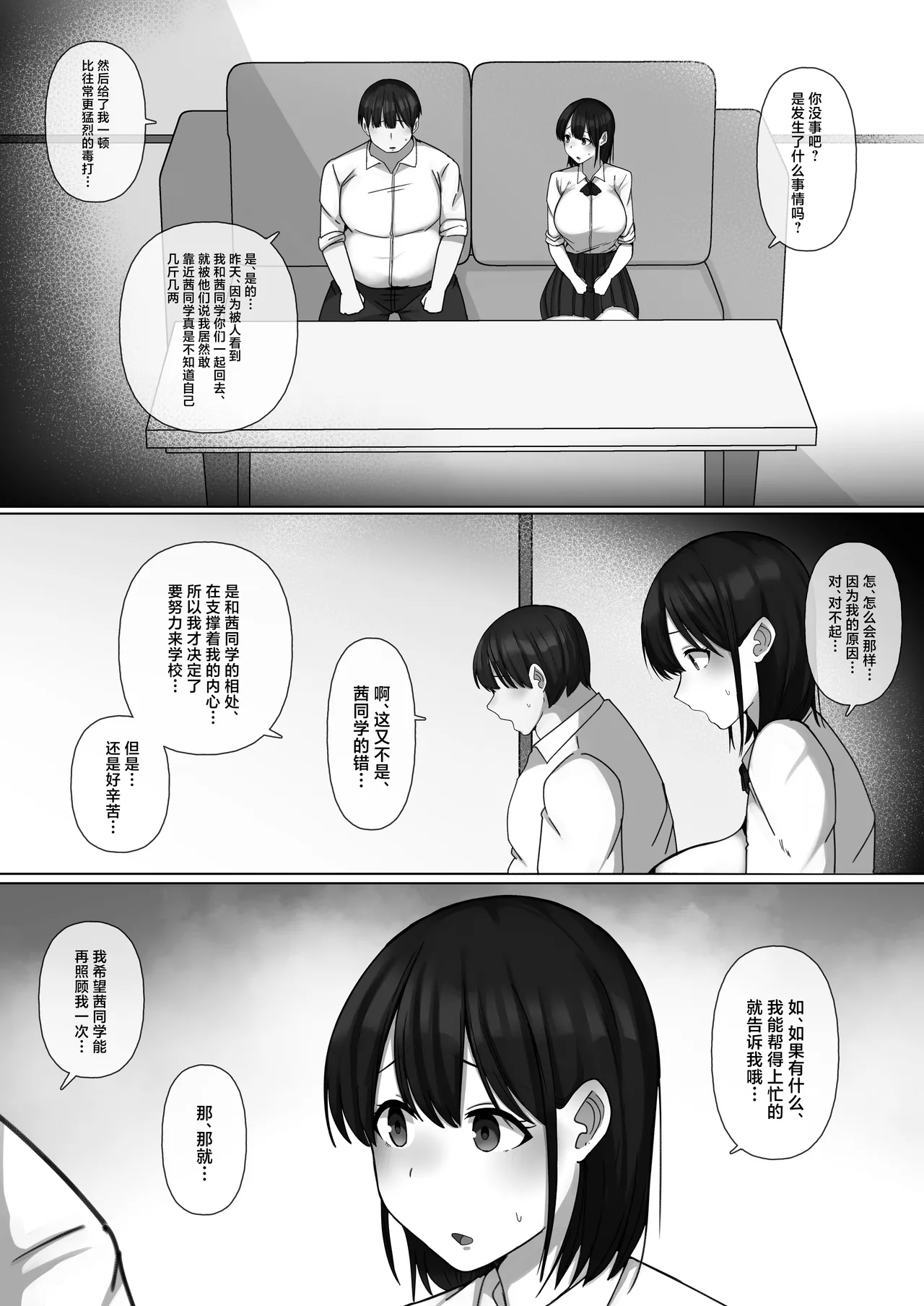 [Penguin Gunkan (Raku)] Sewayaki Osananajimi ga Futoukou Inkya ni Futsukakan de Netorareru[中国翻訳] 图片编号 20