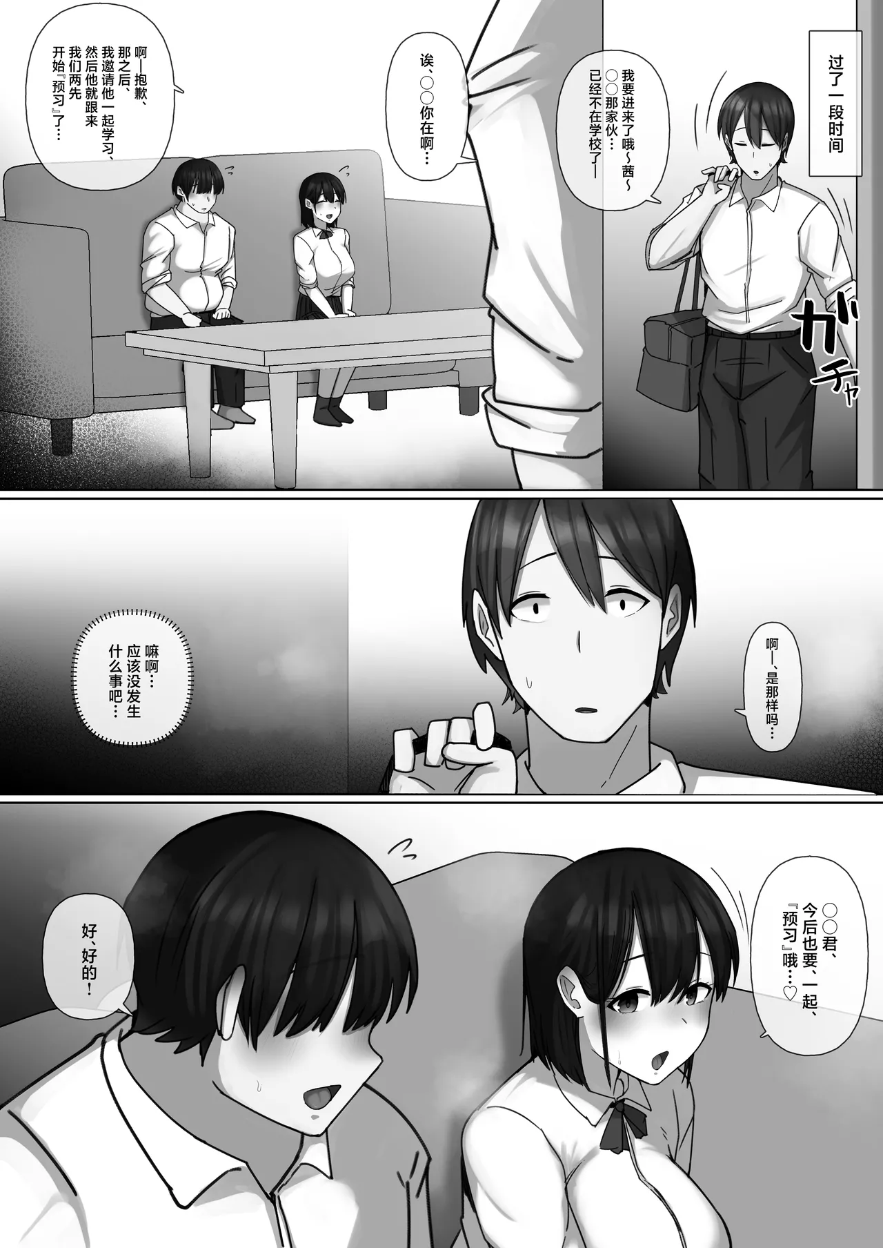 [Penguin Gunkan (Raku)] Sewayaki Osananajimi ga Futoukou Inkya ni Futsukakan de Netorareru[中国翻訳] 图片编号 42