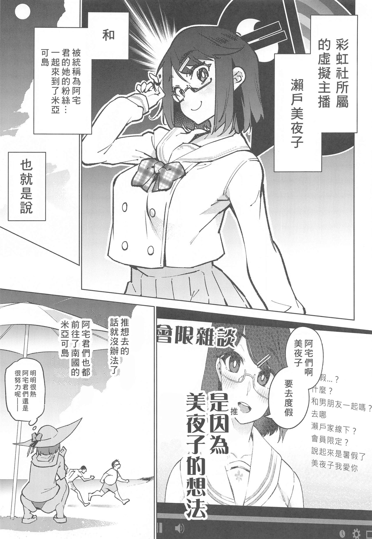 [Yukikagerou (KANZUME)] Otaku to Iku Miyako Jima 1-shuukan Seikatsu | 阿宅與高潮米亞可島的一周性福生活 (Seto Miyako) [Chinese] [彩虹社报] 画像番号 7