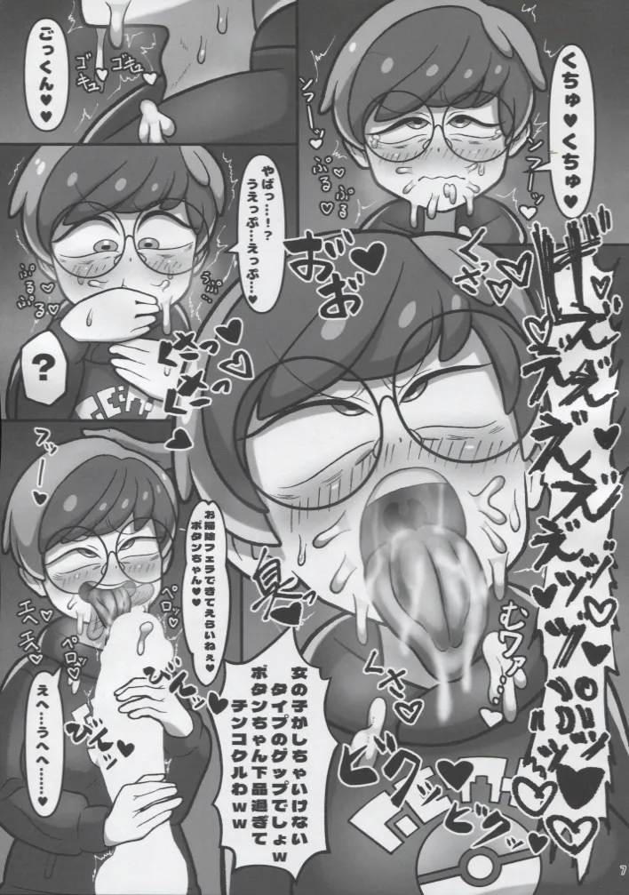 ブイブイ☆ボタンちゃんの陰キャ引きこもりックス❤ [ PLDX ] 6eme image