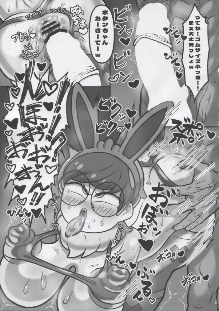 ブイブイ☆ボタンちゃんの陰キャ引きこもりックス❤ [ PLDX ] 8eme image