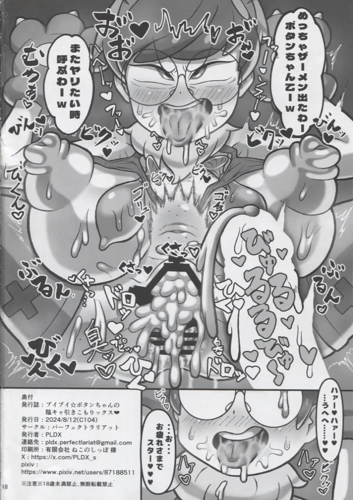 ブイブイ☆ボタンちゃんの陰キャ引きこもりックス❤ [ PLDX ] 17eme image