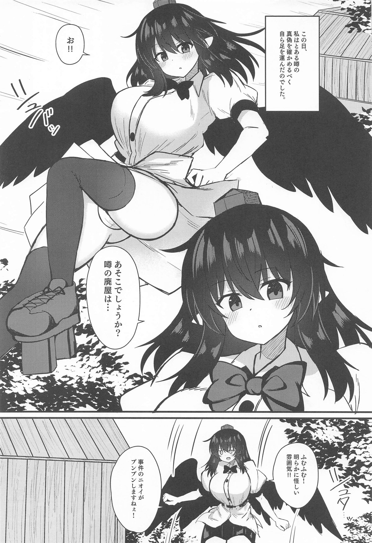 [tomika堂 (tksand)] 鴉天狗催眠に堕ちる。 (東方Project) numero di immagine  2