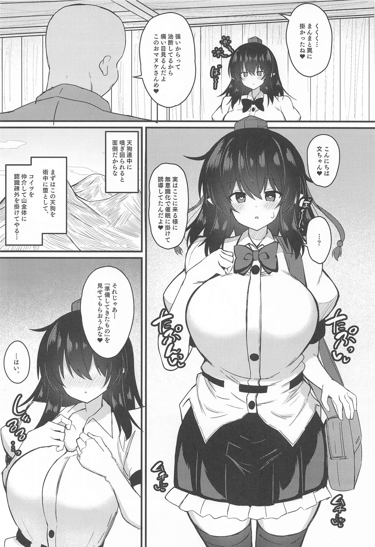 [tomika堂 (tksand)] 鴉天狗催眠に堕ちる。 (東方Project) numero di immagine  4