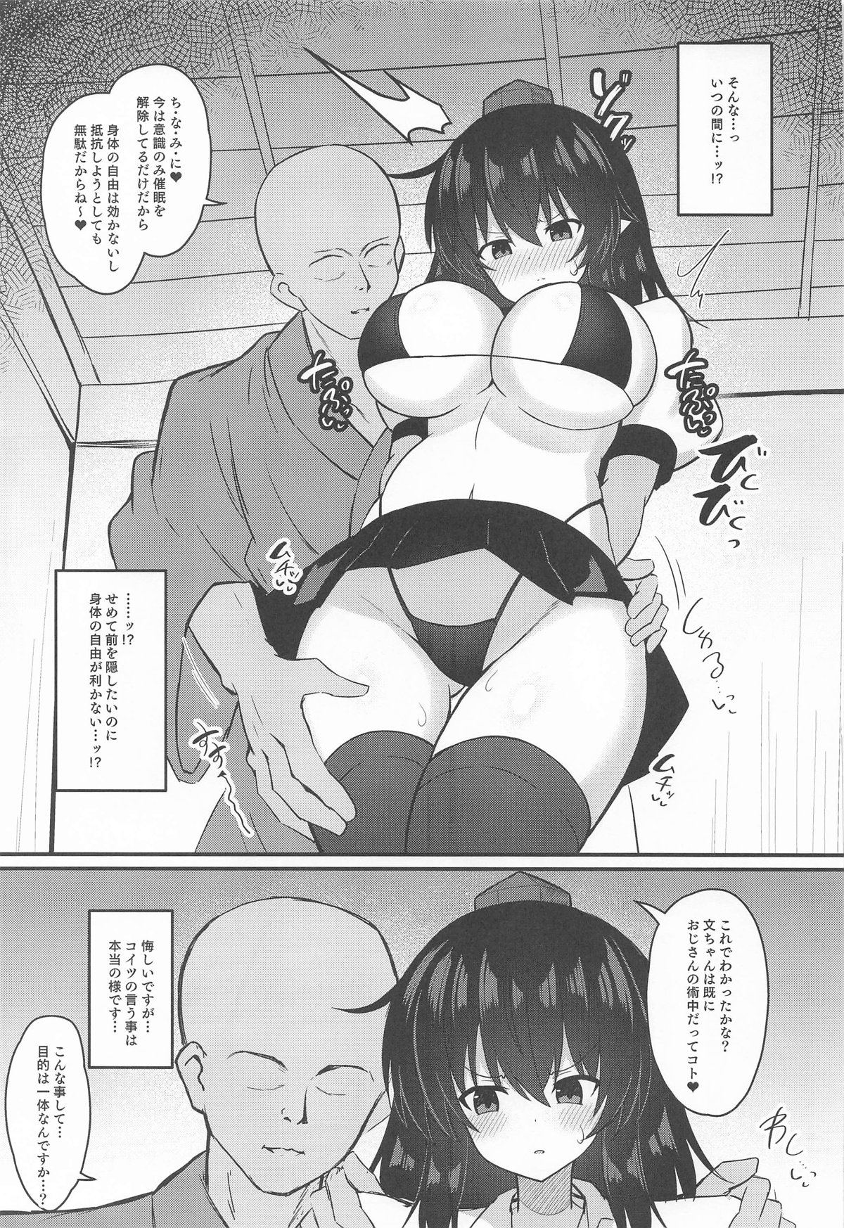 [tomika堂 (tksand)] 鴉天狗催眠に堕ちる。 (東方Project) numero di immagine  6