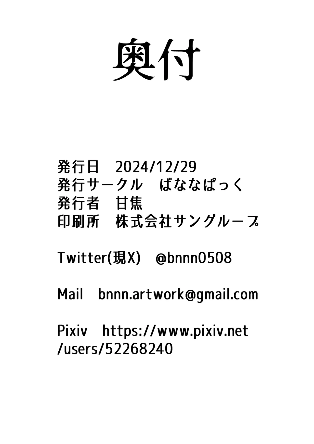 [Banana Pack (Kashou)] Ichijiku no Ha wa Ochite | A Fig Fallen To Immorality (Blue Archive) [English] [HORONYOI] [Decensored] [Digital] 25eme image