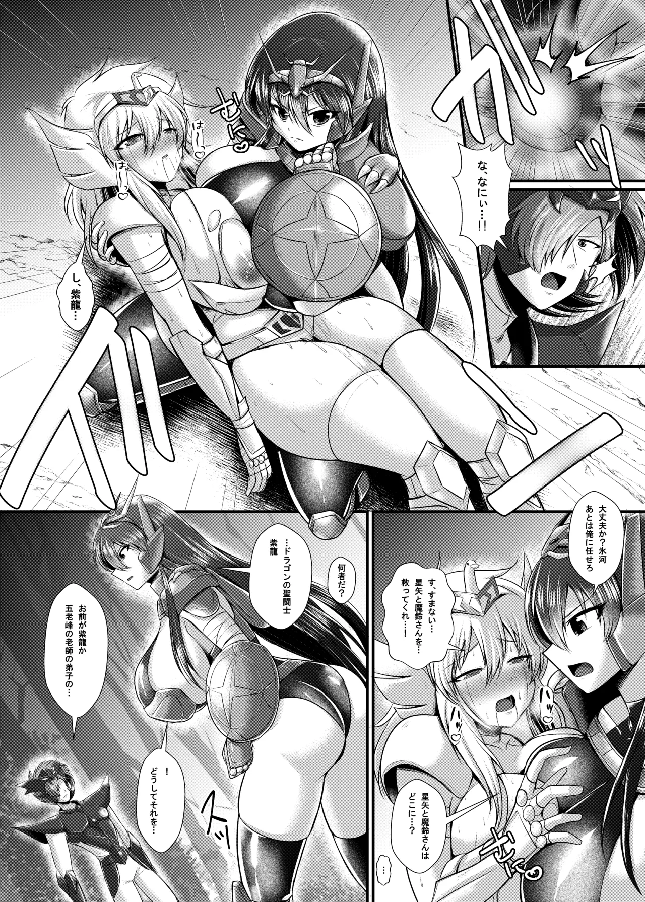 [セレス龍] 紫〇ちゃんの受難 numero di immagine  3