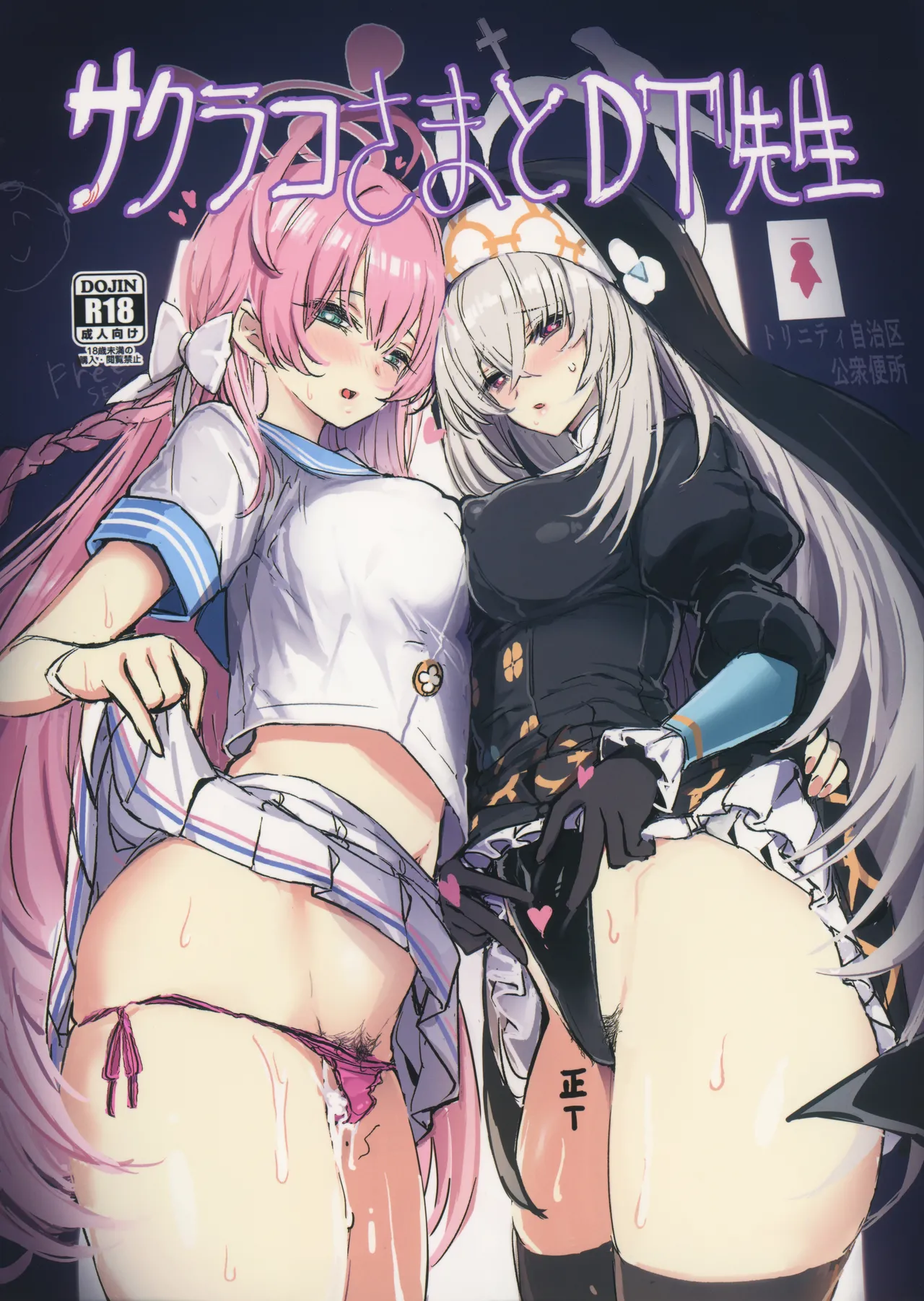 (C105) [kanemasita (Kaneta)] Sakurako-sama to DT sensei (Blue Archive) image number 1