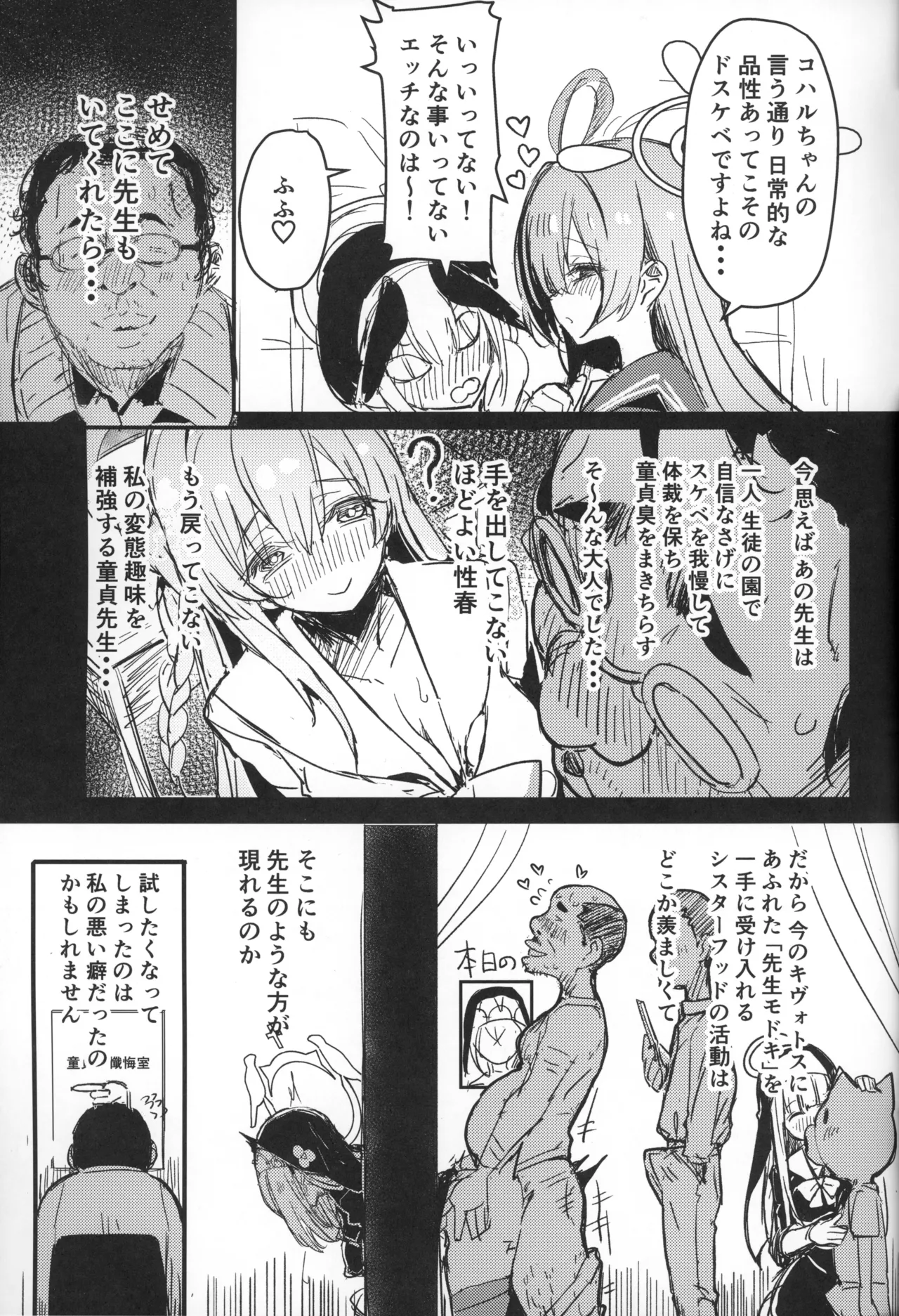 (C105) [kanemasita (Kaneta)] Sakurako-sama to DT sensei (Blue Archive) image number 4