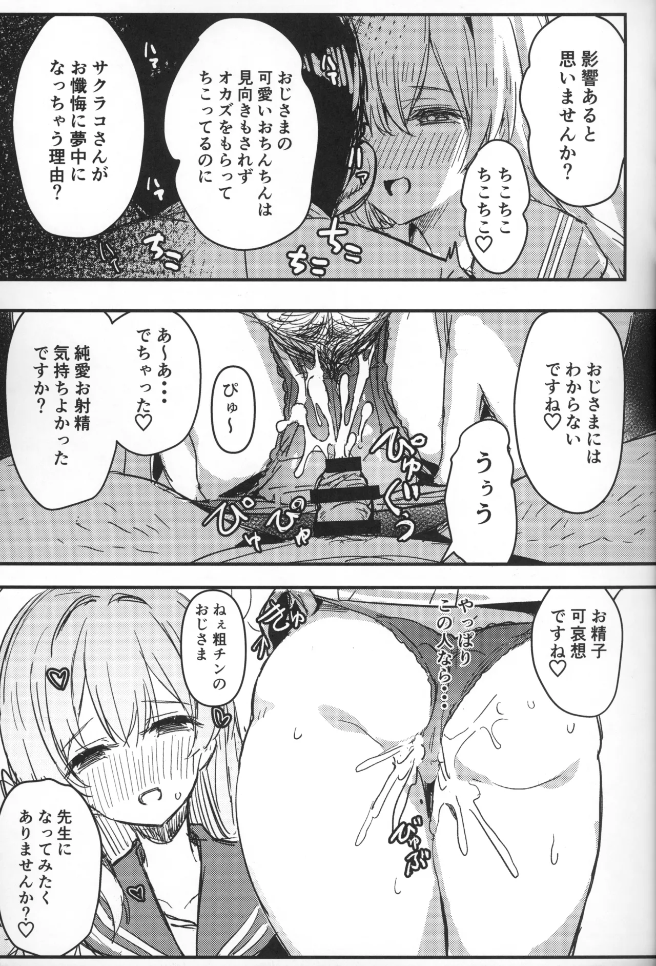 (C105) [kanemasita (Kaneta)] Sakurako-sama to DT sensei (Blue Archive) image number 8