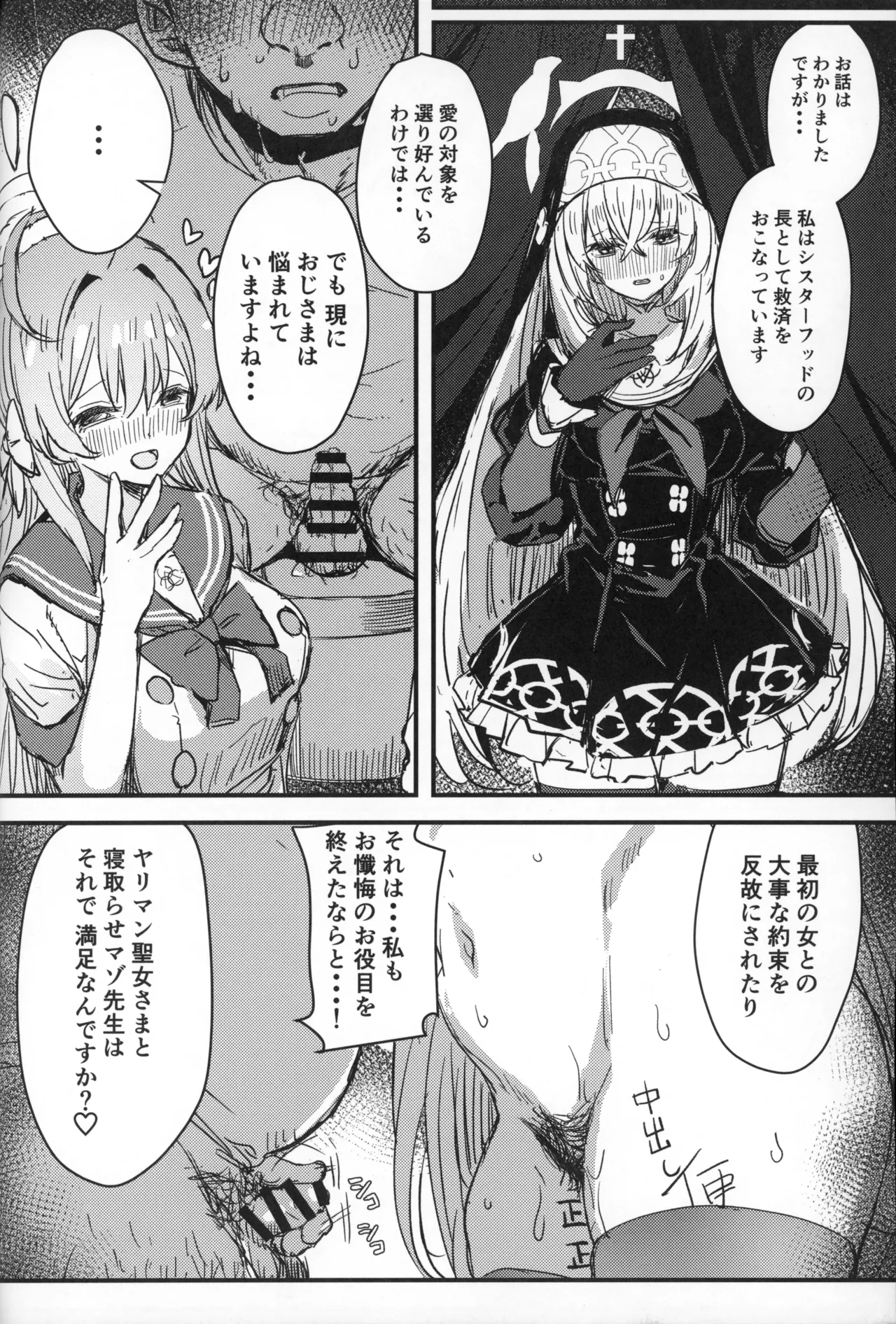 (C105) [kanemasita (Kaneta)] Sakurako-sama to DT sensei (Blue Archive) image number 9