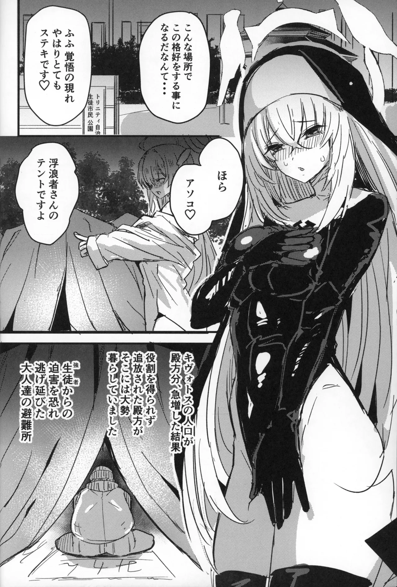 (C105) [kanemasita (Kaneta)] Sakurako-sama to DT sensei (Blue Archive) image number 11