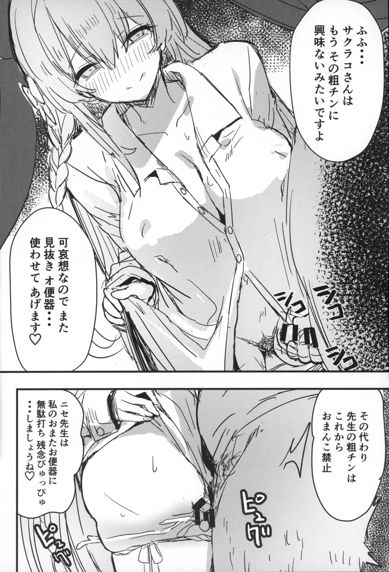 (C105) [kanemasita (Kaneta)] Sakurako-sama to DT sensei (Blue Archive) image number 23