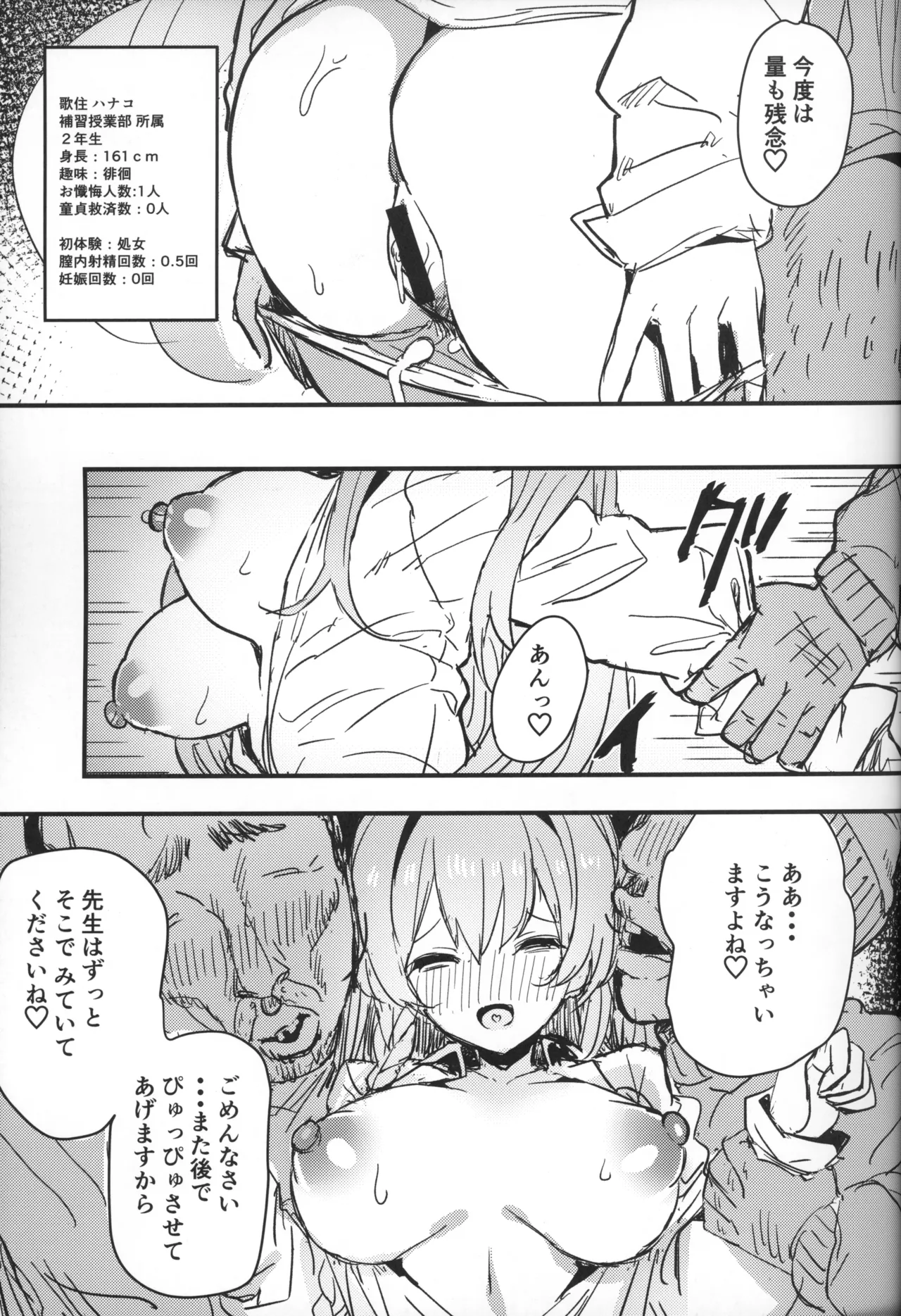 (C105) [kanemasita (Kaneta)] Sakurako-sama to DT sensei (Blue Archive) image number 24