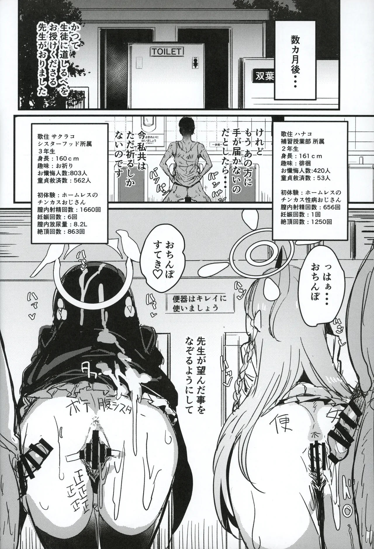 (C105) [kanemasita (Kaneta)] Sakurako-sama to DT sensei (Blue Archive) image number 25