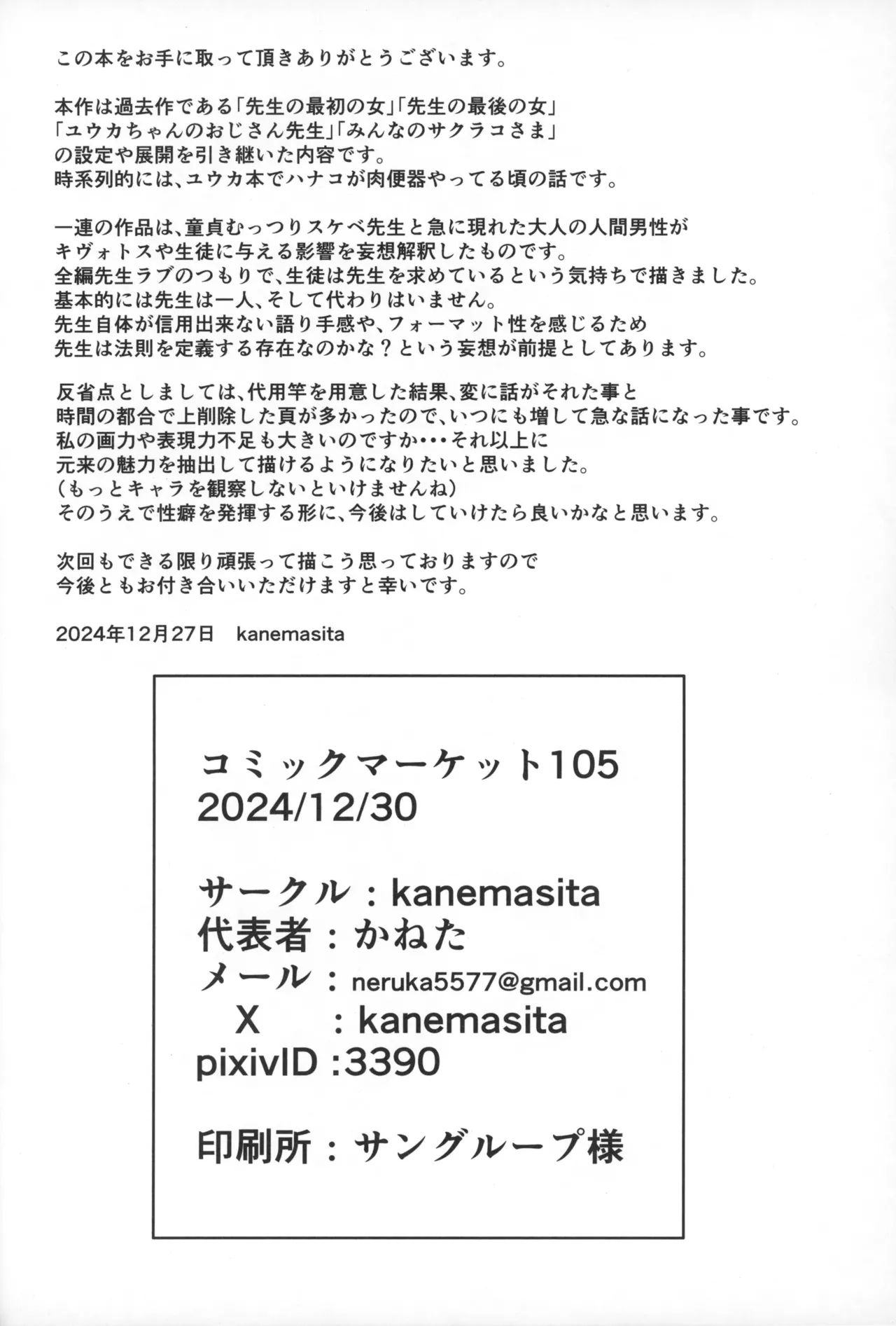 (C105) [kanemasita (Kaneta)] Sakurako-sama to DT sensei (Blue Archive) image number 29