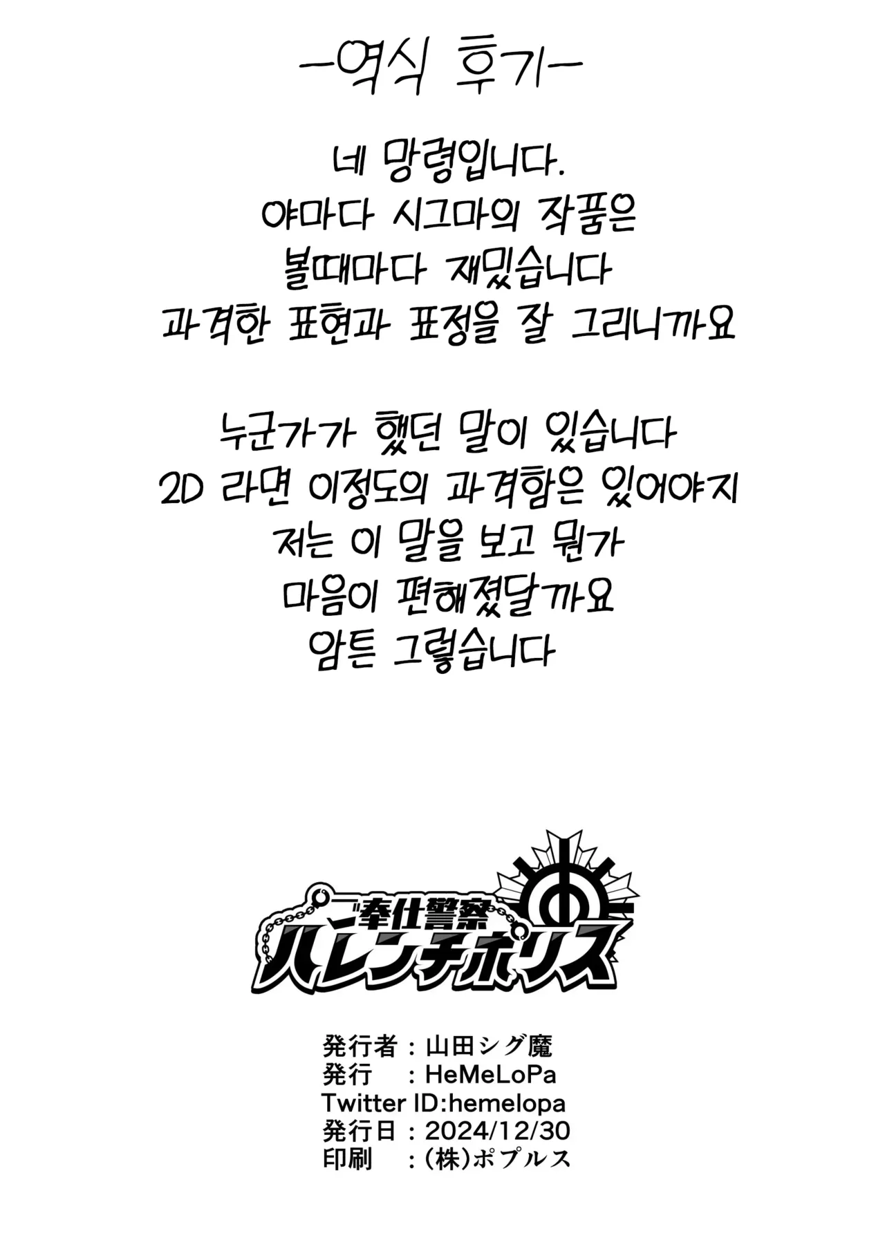 [yamada shiguma] 봉사경찰 파렴치 폴리스 image number 17