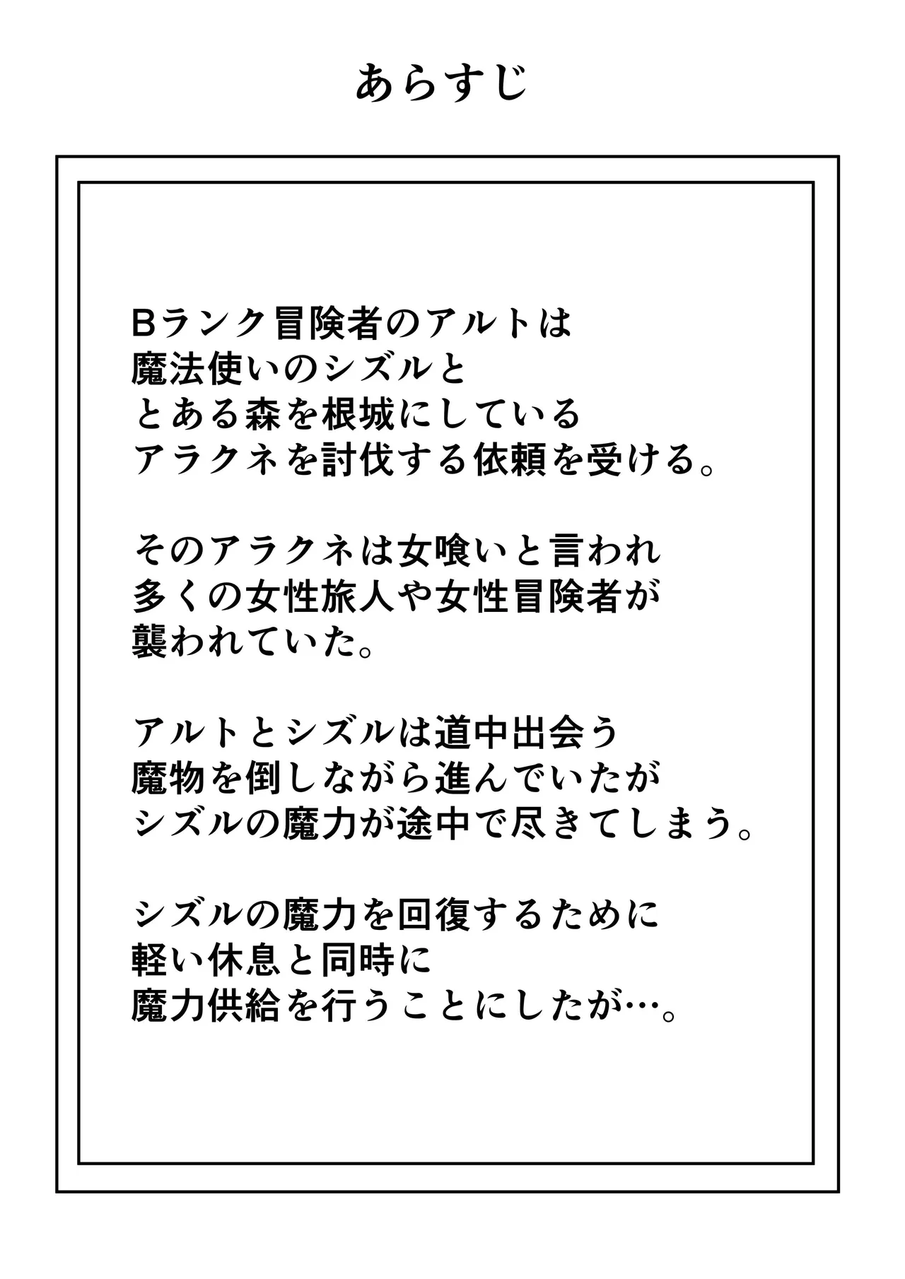 [Ocha Shigure] Tsurupeta Futanari Musume Aruto ~vs Arakune~ 图片编号 2