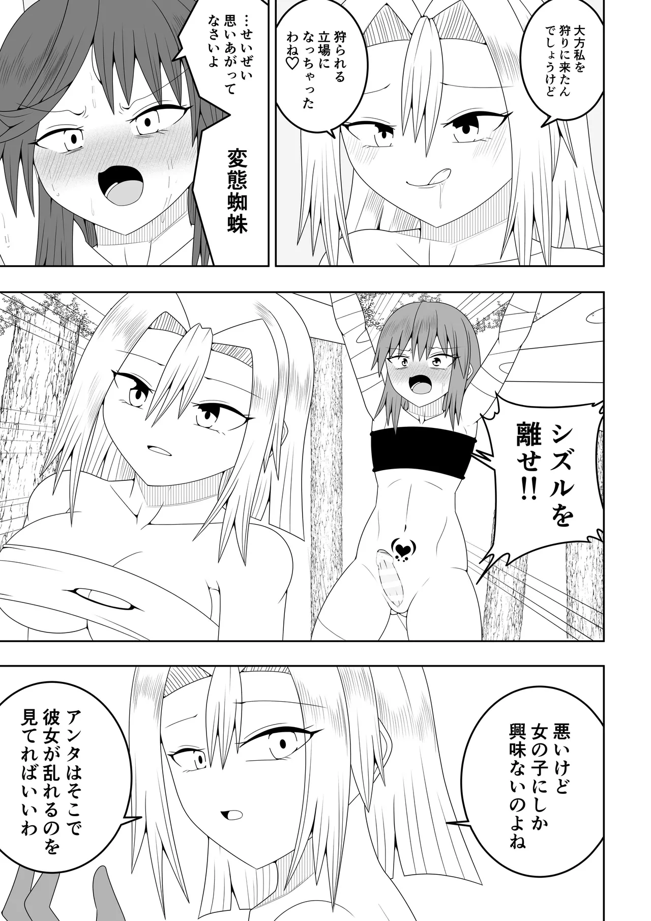 [Ocha Shigure] Tsurupeta Futanari Musume Aruto ~vs Arakune~ 图片编号 26