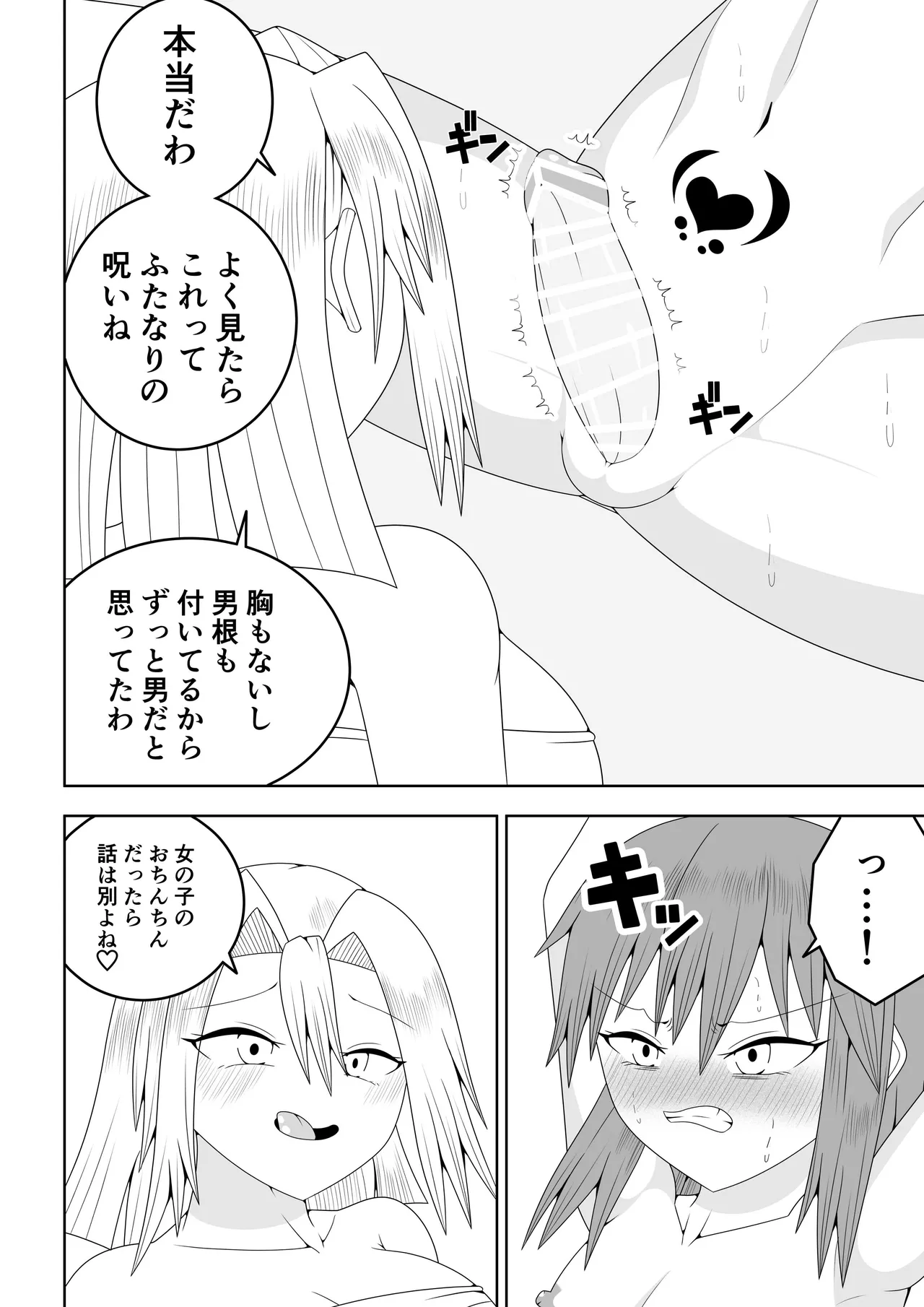 [Ocha Shigure] Tsurupeta Futanari Musume Aruto ~vs Arakune~ 图片编号 29