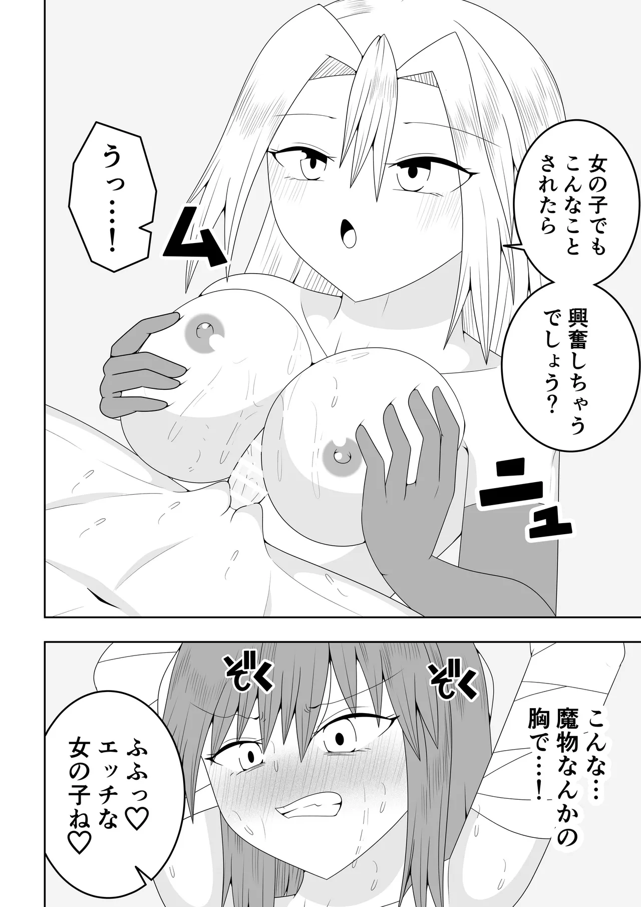 [Ocha Shigure] Tsurupeta Futanari Musume Aruto ~vs Arakune~ 图片编号 45