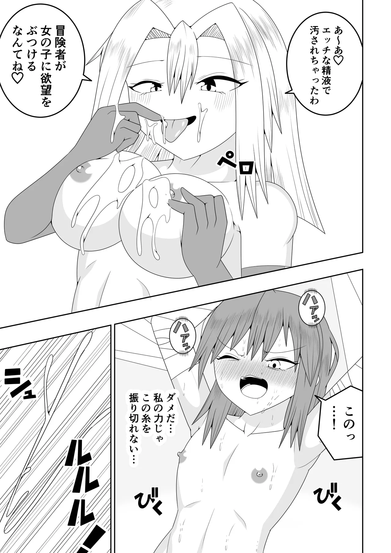 [Ocha Shigure] Tsurupeta Futanari Musume Aruto ~vs Arakune~ 图片编号 48