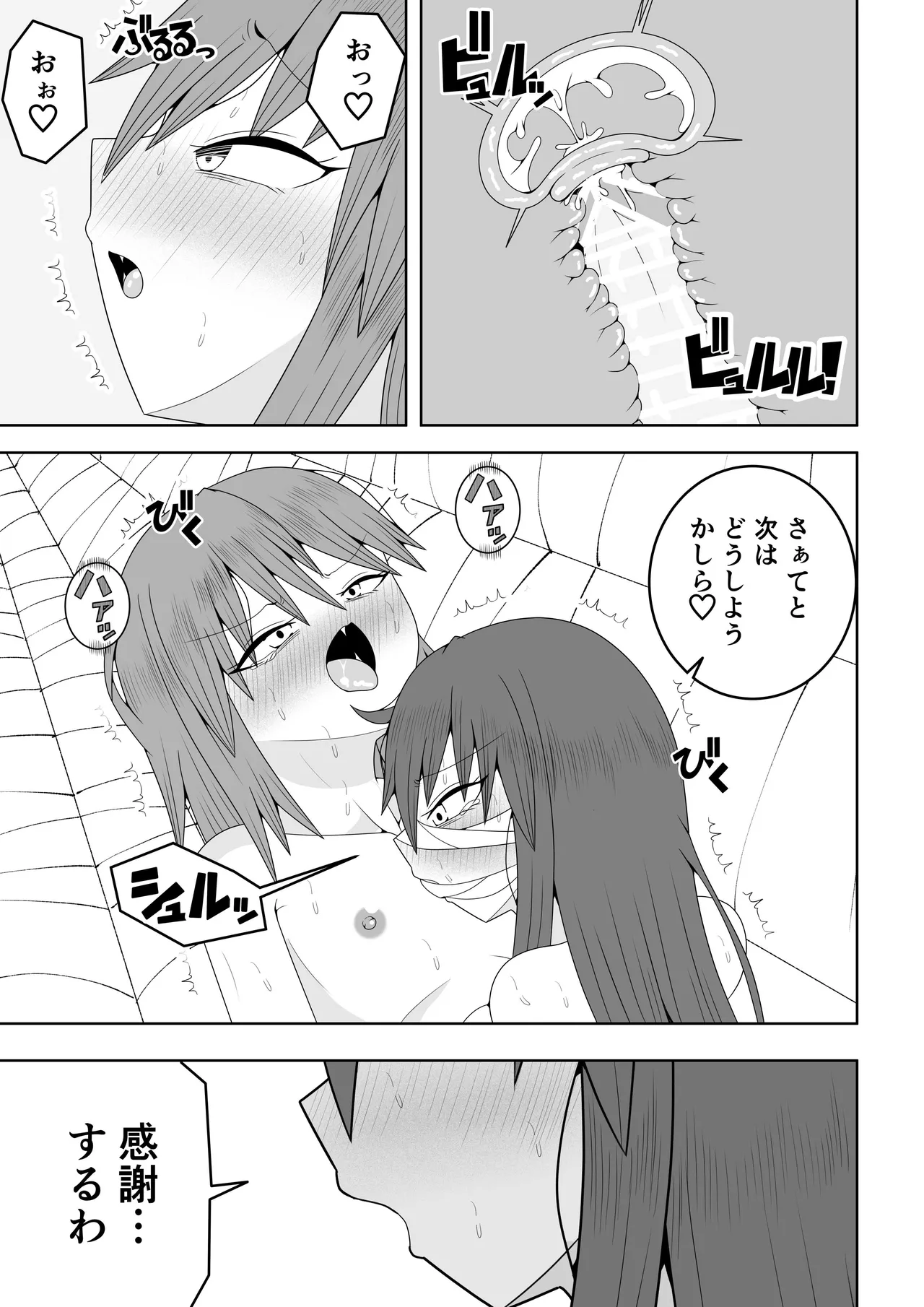 [Ocha Shigure] Tsurupeta Futanari Musume Aruto ~vs Arakune~ 图片编号 62