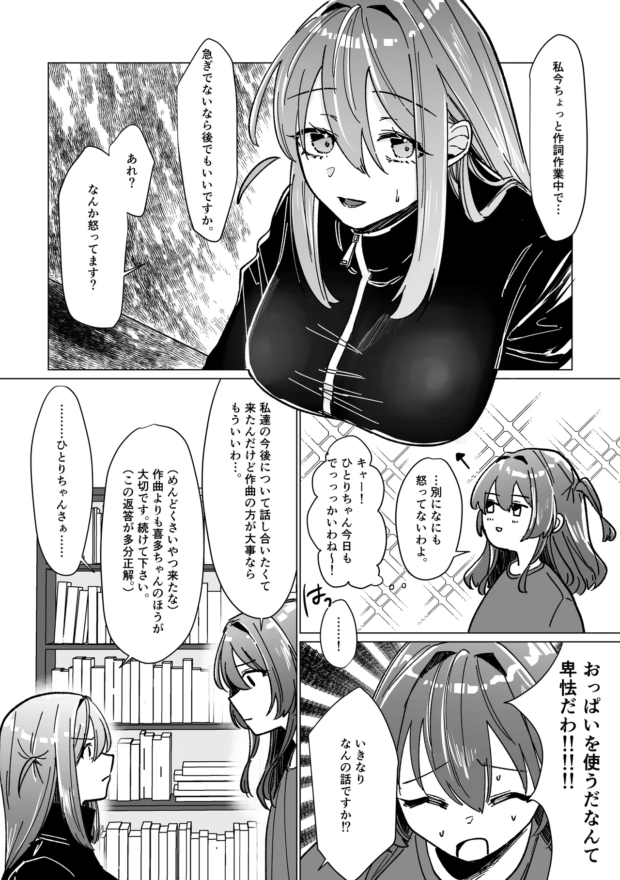 [Shioyamachi Curry (Shioya Koruri)]Rut(Bocchi the Rock!) Digital] numero di immagine  8