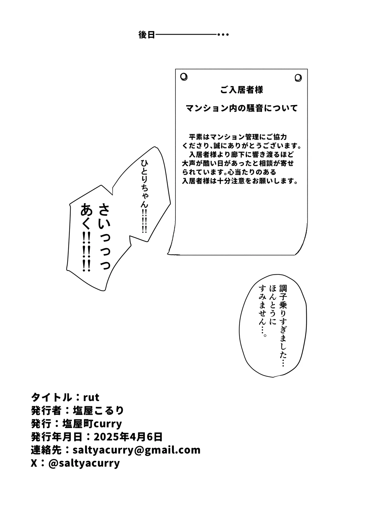 [Shioyamachi Curry (Shioya Koruri)]Rut(Bocchi the Rock!) Digital] numero di immagine  18