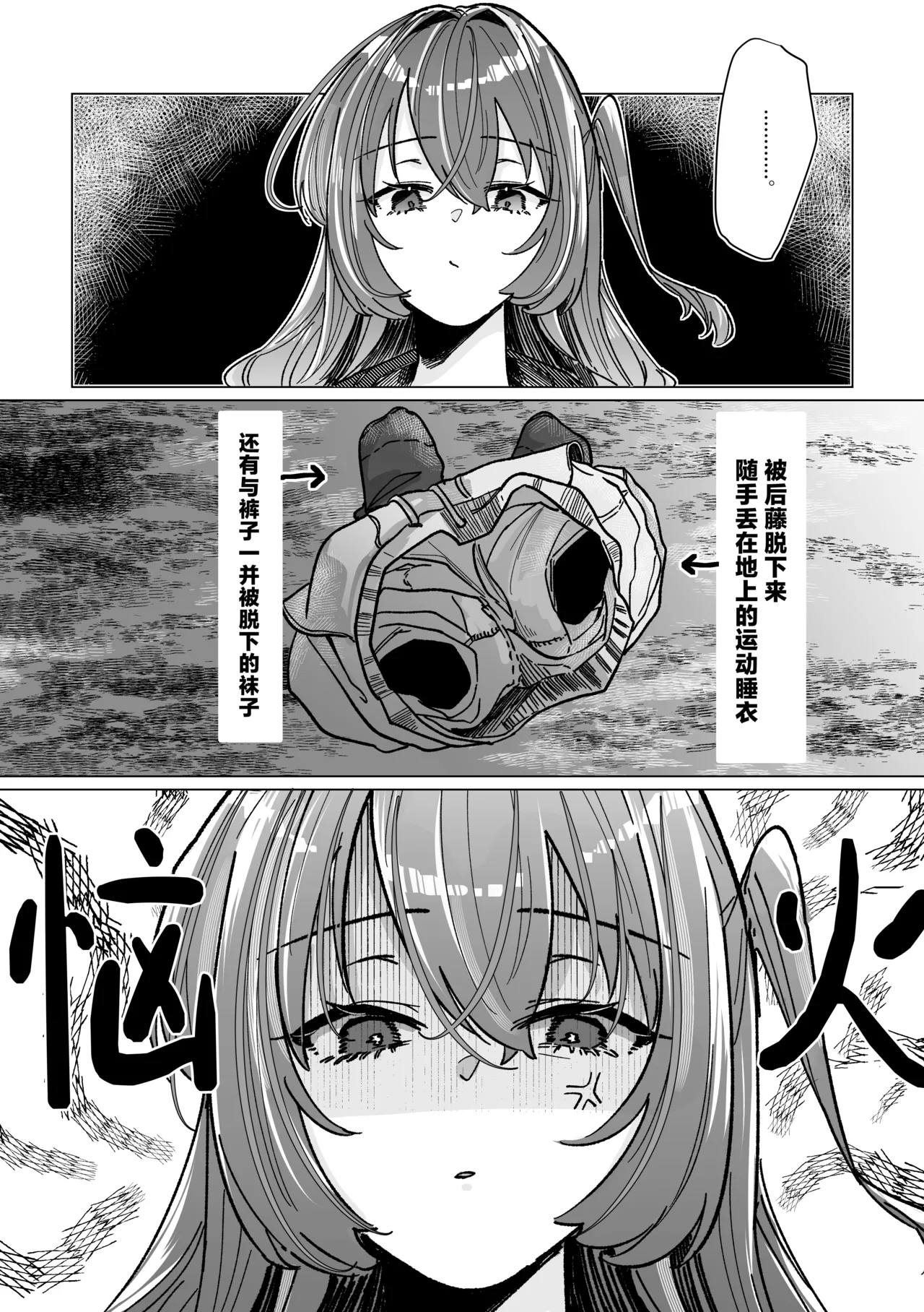 [Shioyamachi Curry (Shioya Koruri)]Rut(Bocchi the Rock!) [Chinese] [吗喽汉化组] [Digital] image number 4