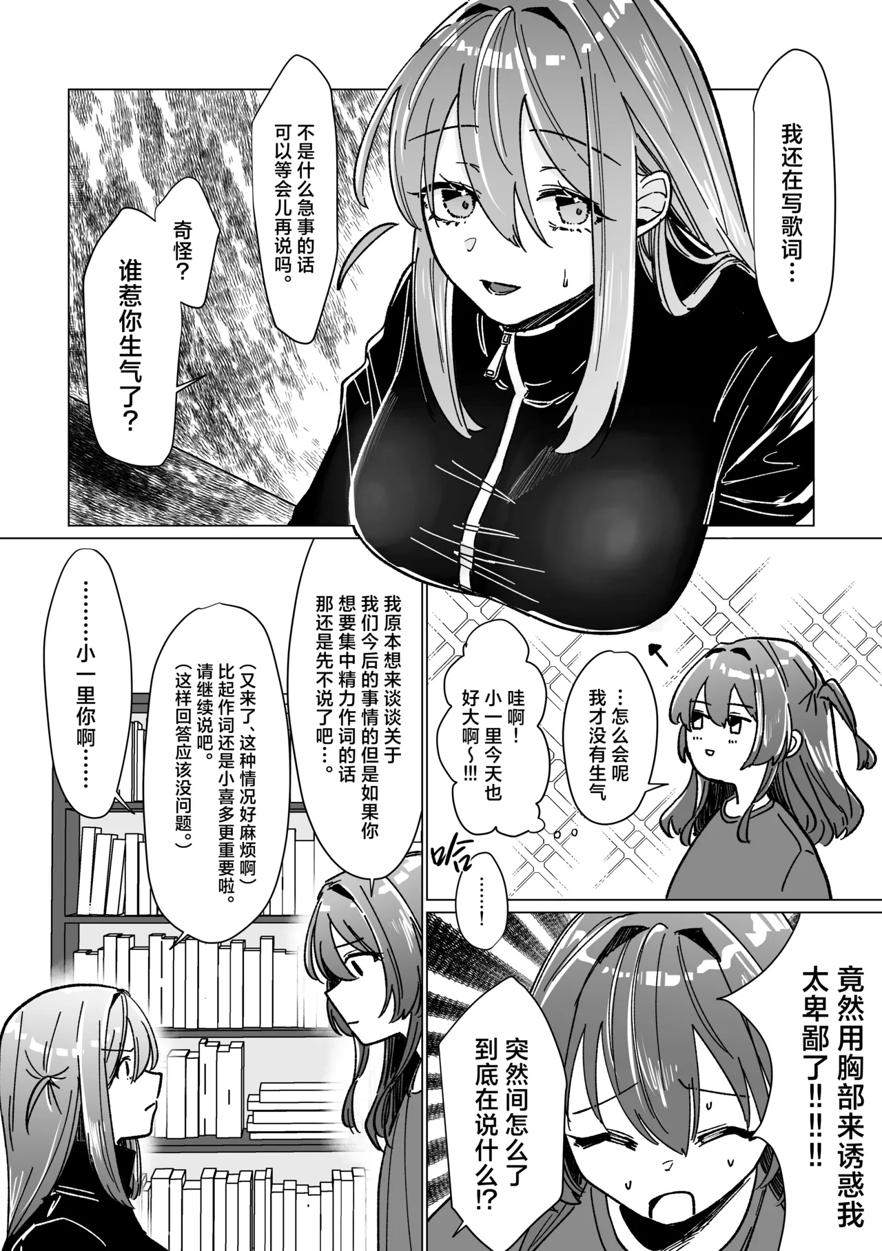 [Shioyamachi Curry (Shioya Koruri)]Rut(Bocchi the Rock!) [Chinese] [吗喽汉化组] [Digital] image number 8