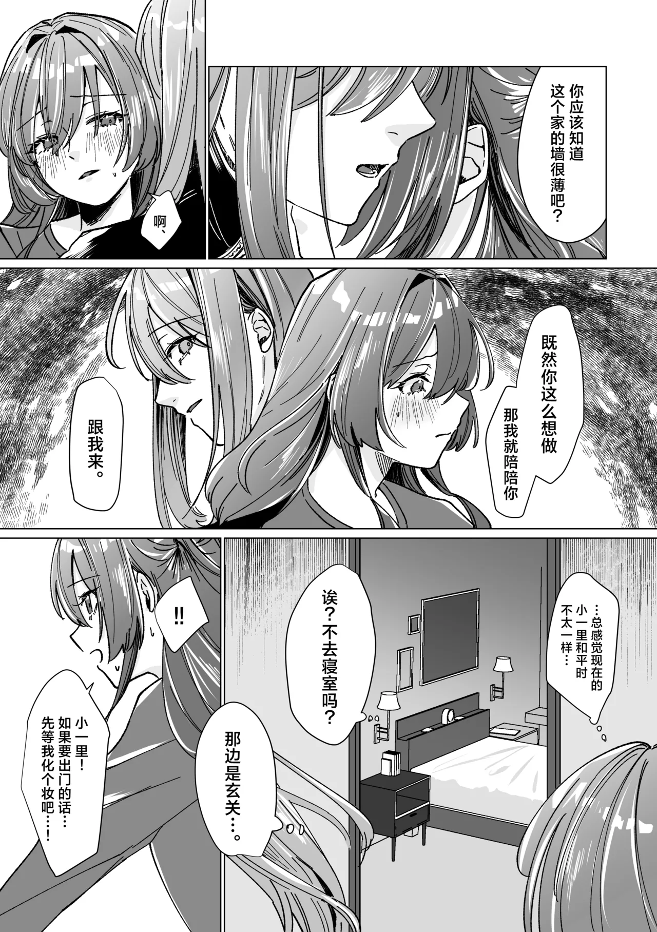 [Shioyamachi Curry (Shioya Koruri)]Rut(Bocchi the Rock!) [Chinese] [吗喽汉化组] [Digital] image number 11