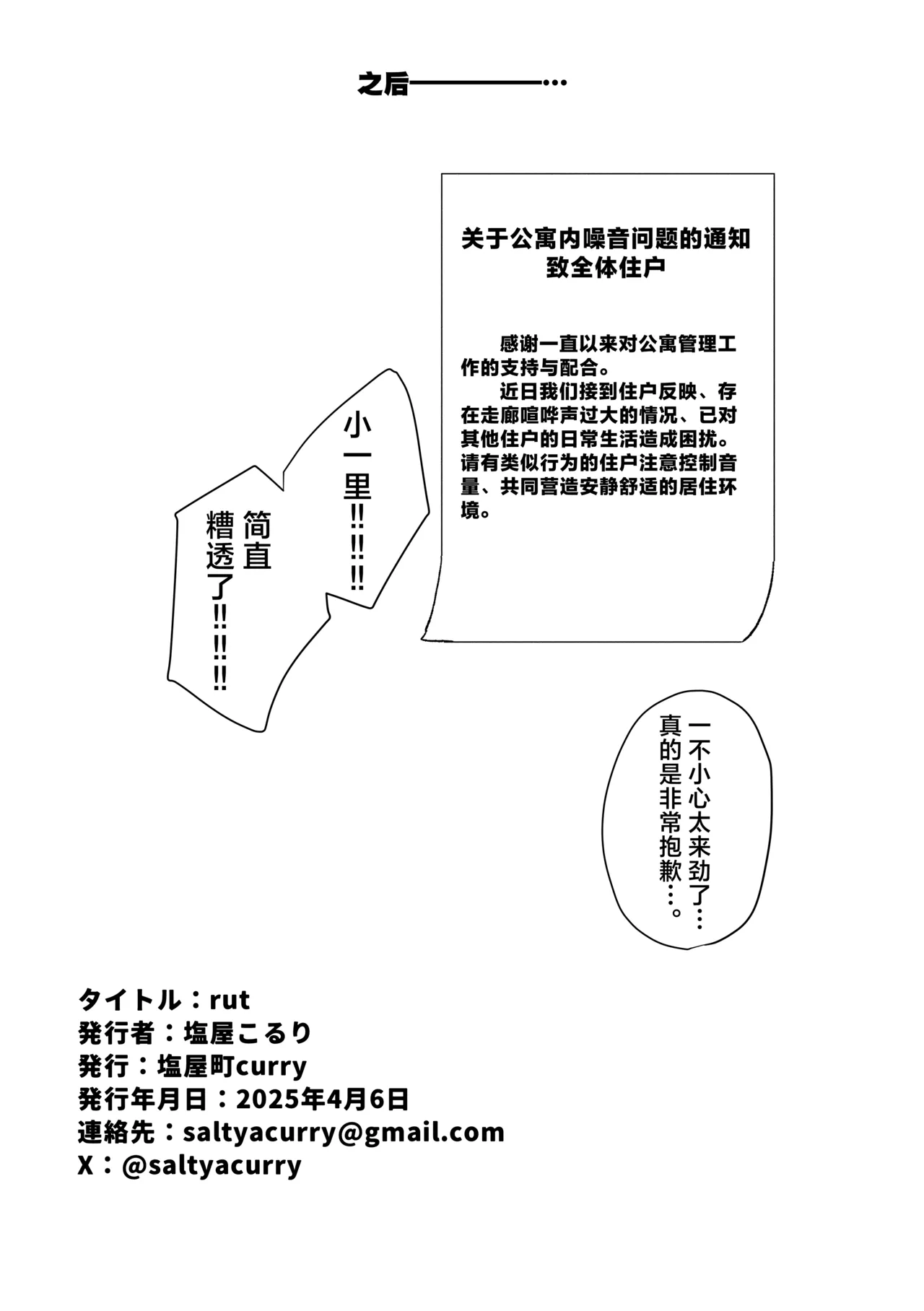 [Shioyamachi Curry (Shioya Koruri)]Rut(Bocchi the Rock!) [Chinese] [吗喽汉化组] [Digital] image number 18