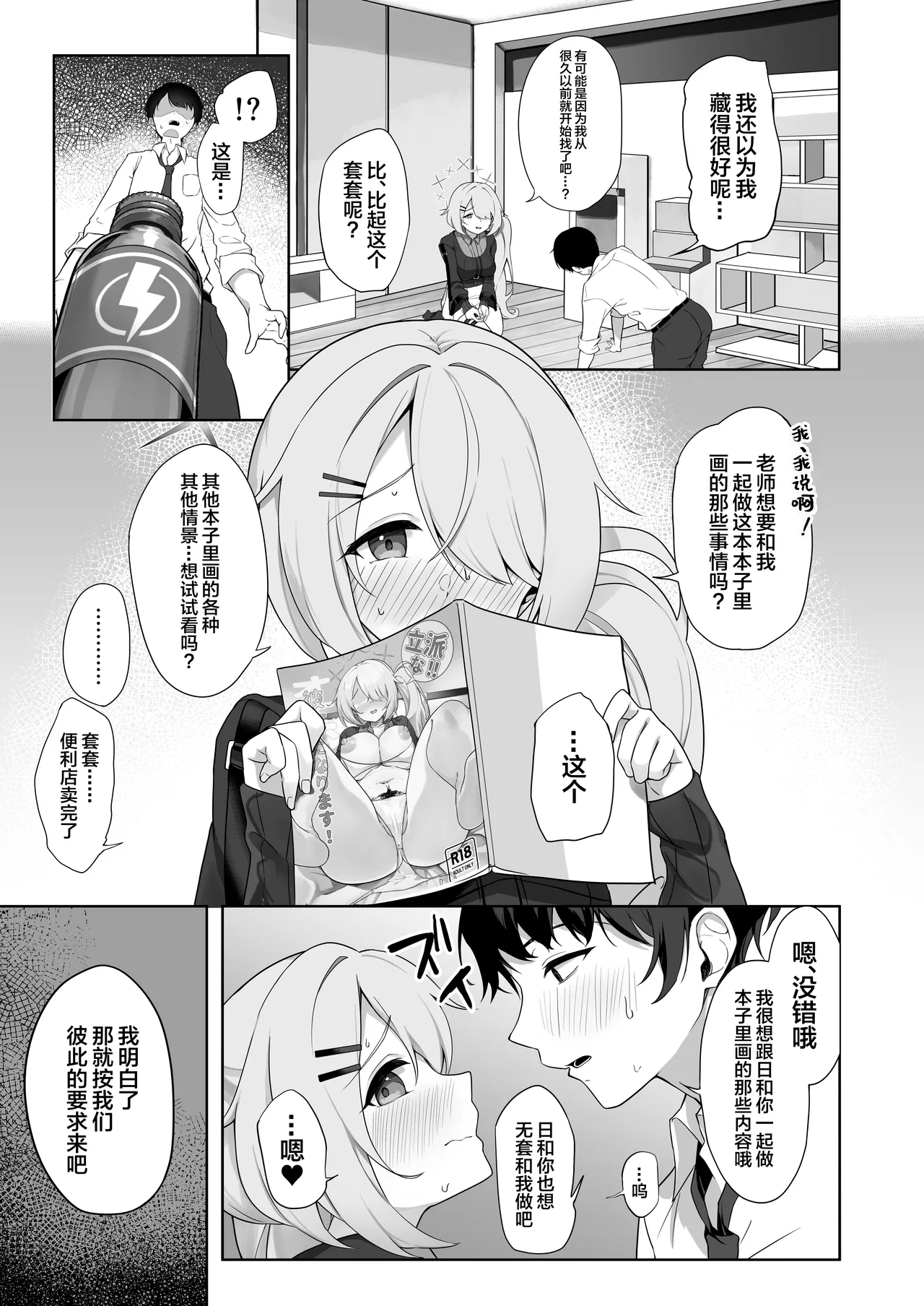 [Dusuya-san (Dusu)] Shoujo wa Sore Demo Monotarinai | 即便如此少女依旧感到欲求不满 (Blue Archive) [Chinese] [白杨汉化组] [Digital] image number 12