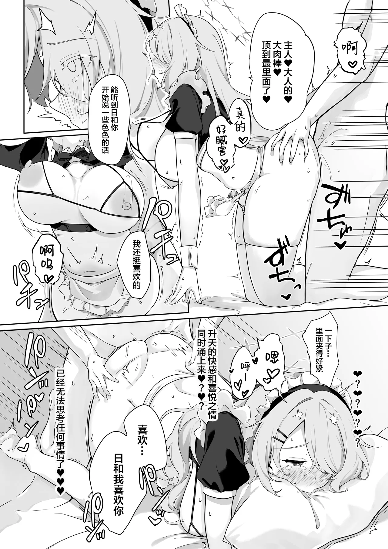 [Dusuya-san (Dusu)] Shoujo wa Sore Demo Monotarinai | 即便如此少女依旧感到欲求不满 (Blue Archive) [Chinese] [白杨汉化组] [Digital] image number 19