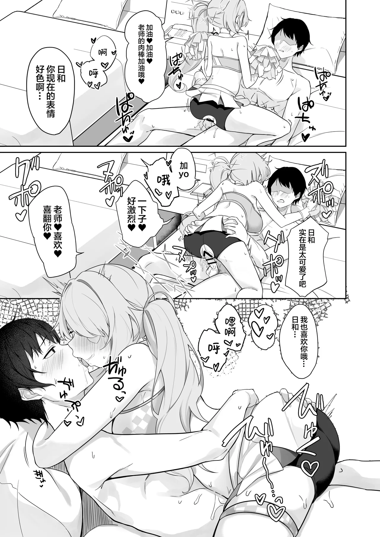 [Dusuya-san (Dusu)] Shoujo wa Sore Demo Monotarinai | 即便如此少女依旧感到欲求不满 (Blue Archive) [Chinese] [白杨汉化组] [Digital] image number 22