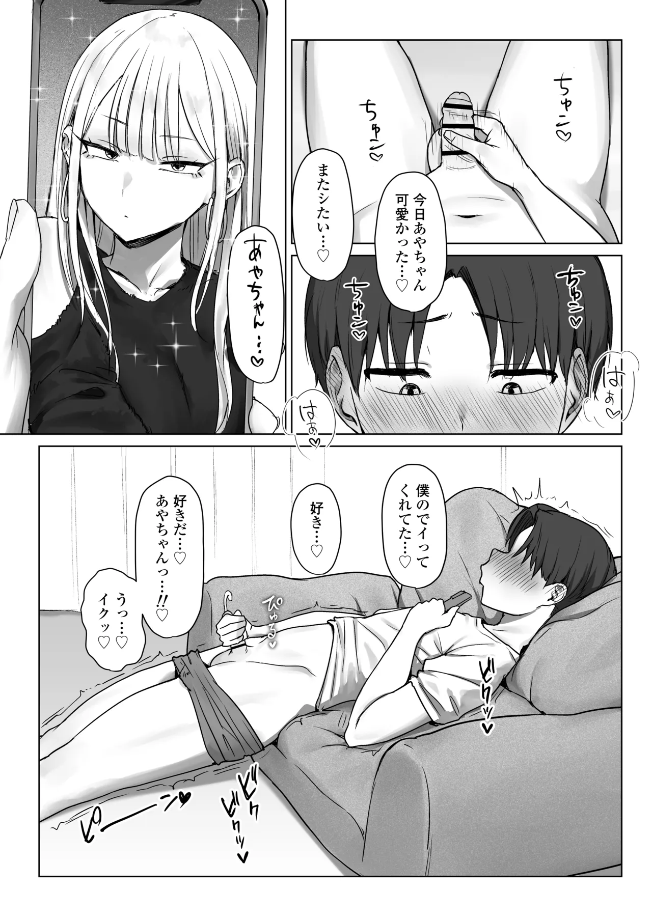 [Misaki (Eco Heeky)] Boku no kanojo wa, boku to wa sex shitakunai image number 36