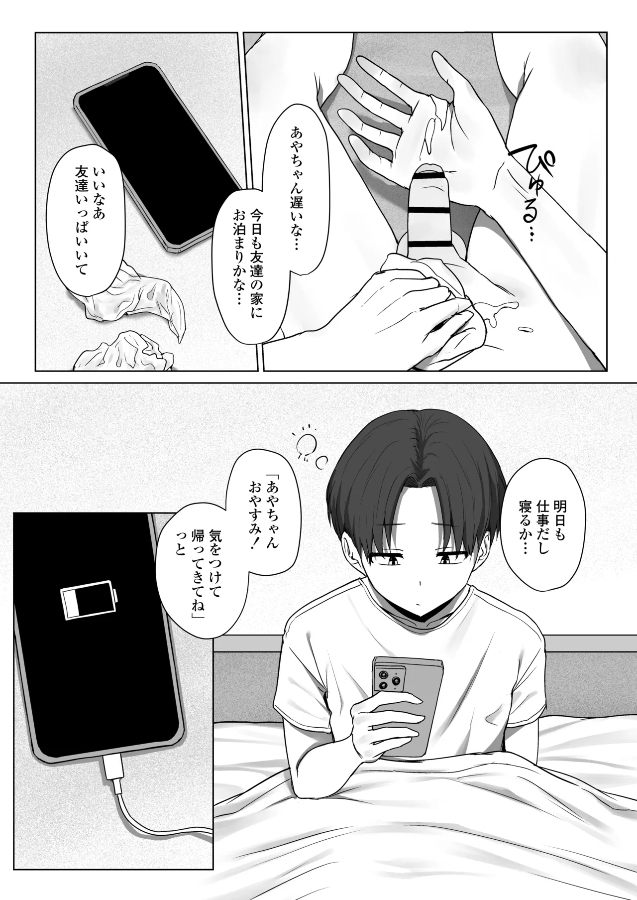 [Misaki (Eco Heeky)] Boku no kanojo wa, boku to wa sex shitakunai image number 39