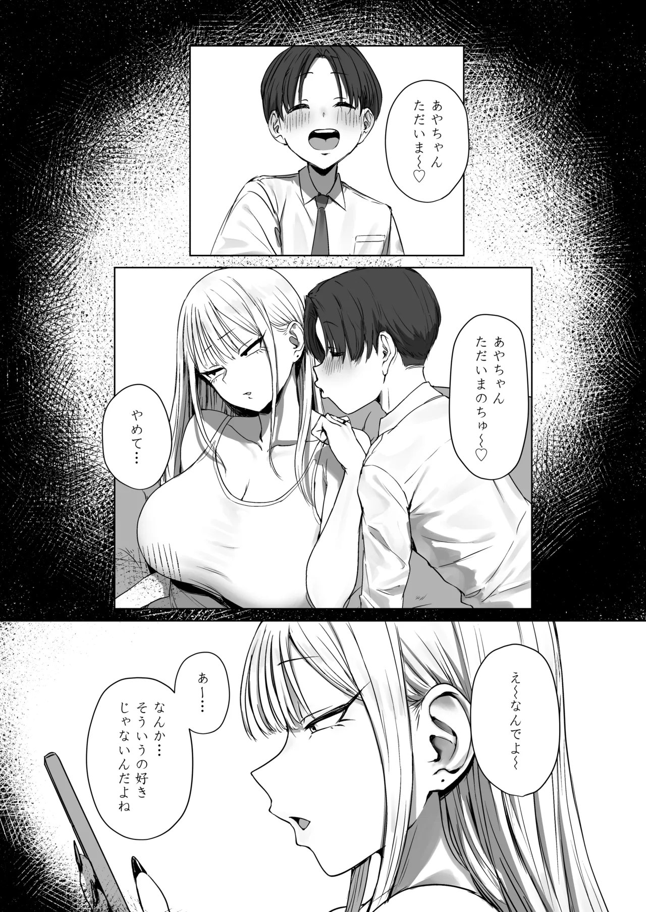 [Misaki (Eco Heeky)] Boku no kanojo wa, boku to wa sex shitakunai image number 63