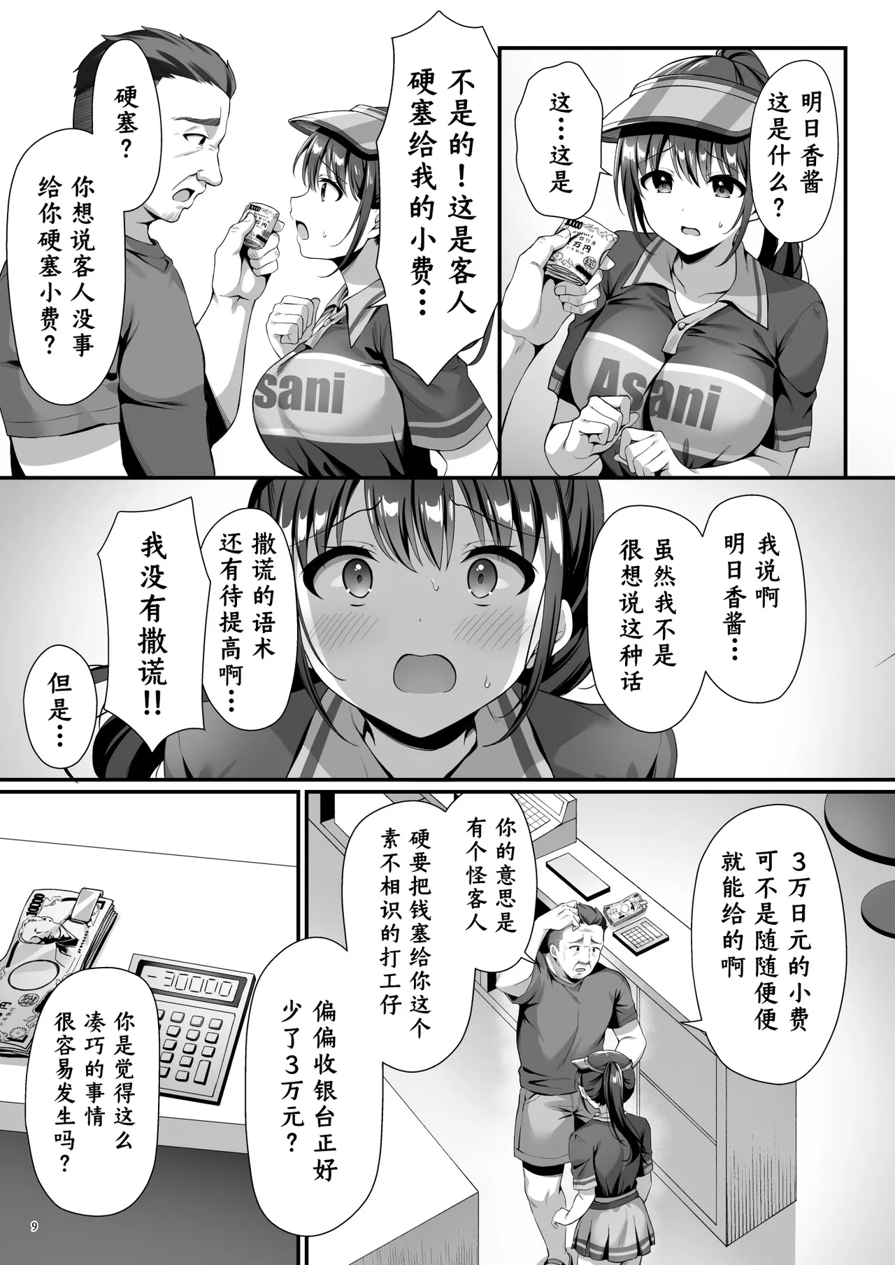 [diletta] 我没有偷！ [木木个人汉化] 图片编号 12