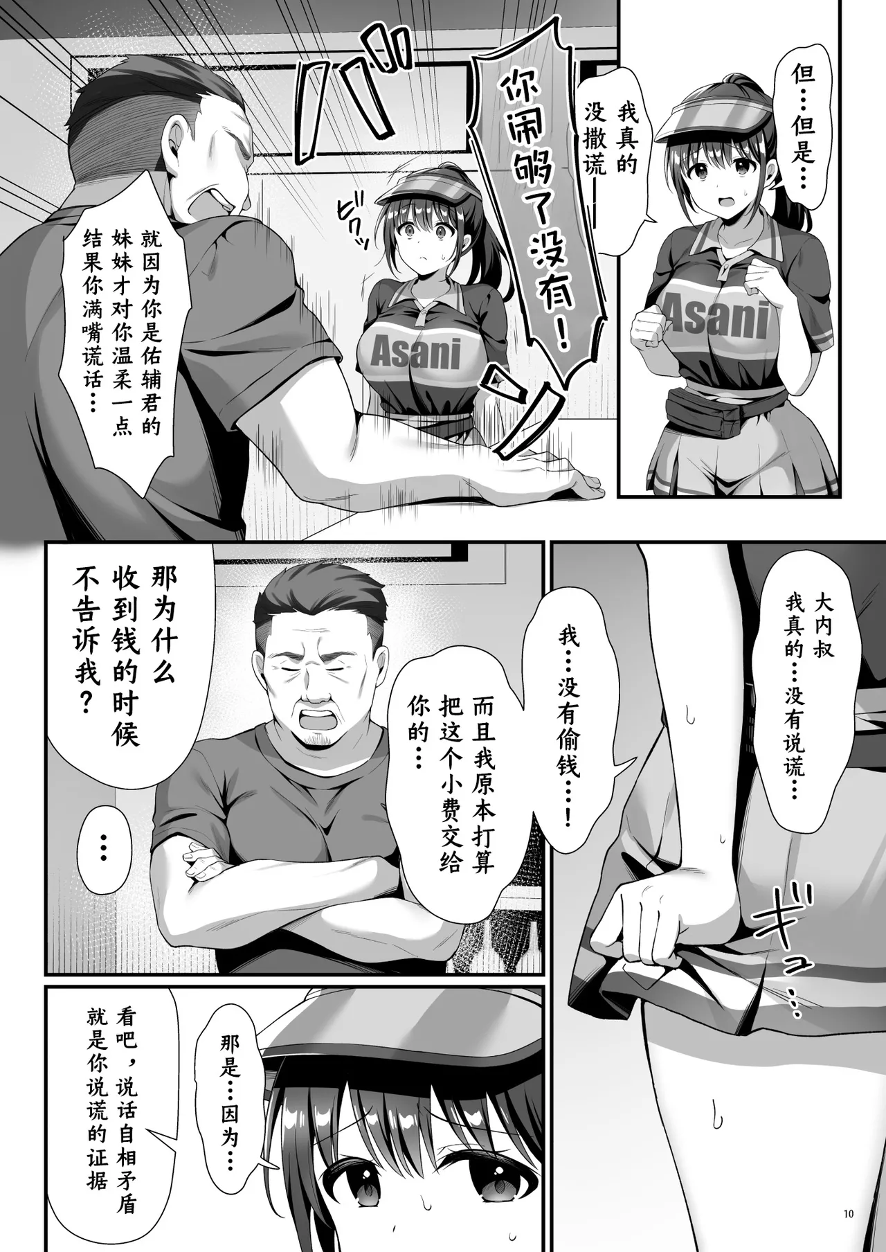 [diletta] 我没有偷！ [木木个人汉化] 图片编号 13